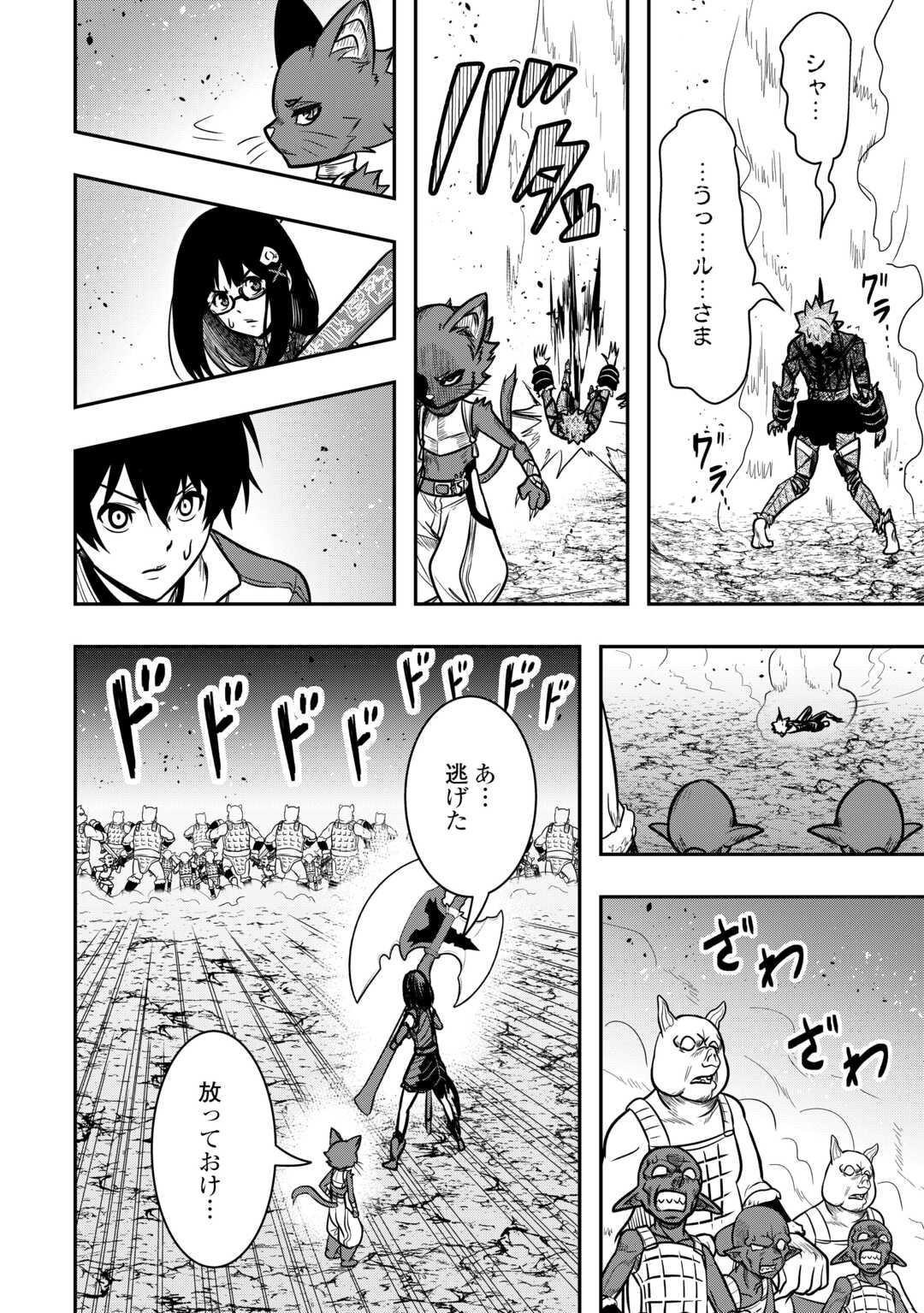 【SOUZOU MAHOU】WO OBOETE, BANNOU DE SAIKYOU NI NARIMASHITA. CLASS KARA TSUIHOU SHITA YATSURA WA, SOKORA HEN NO KUSA DEMO KUTTERO! Chap 10 - Pic 20