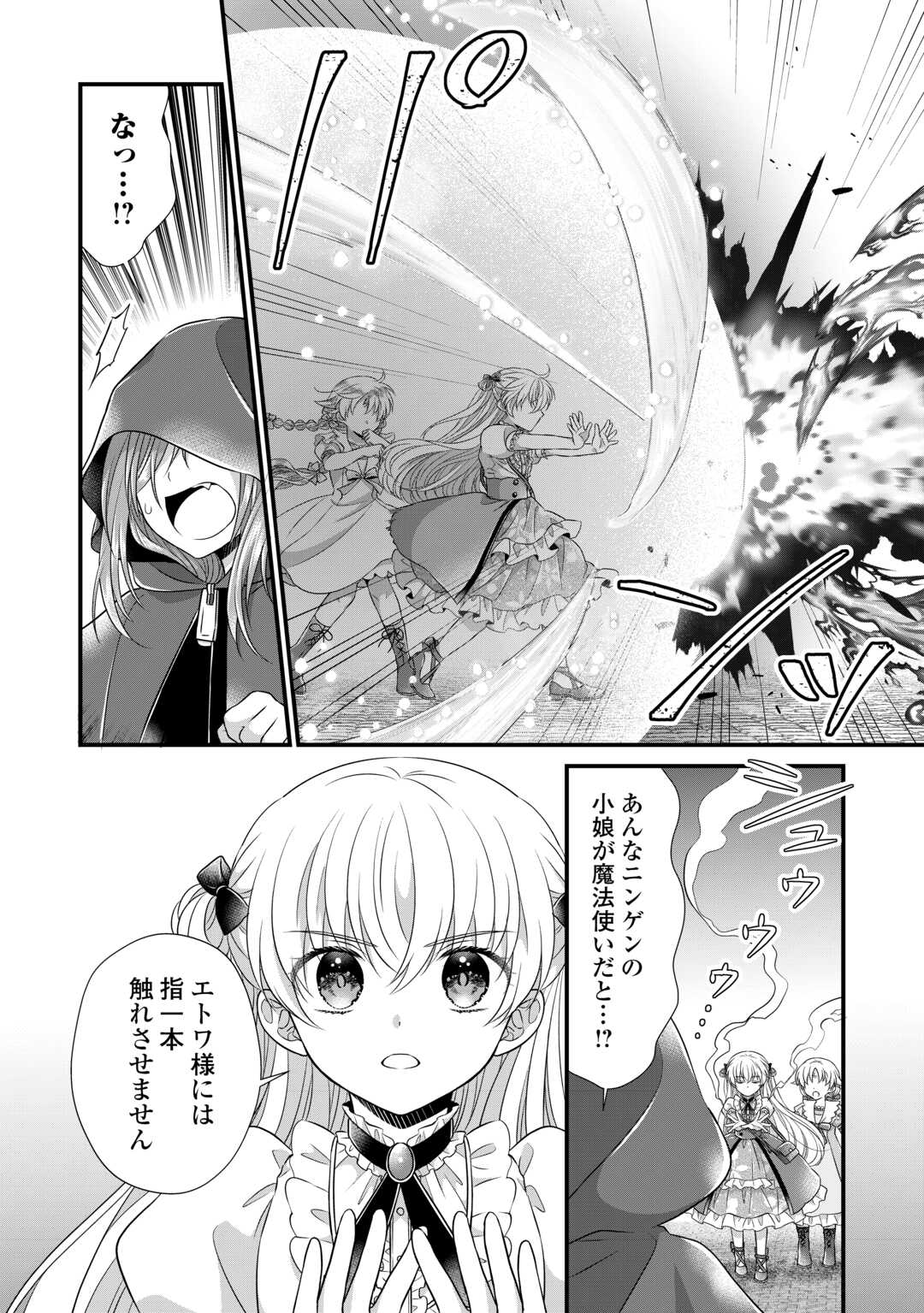 Read KOUSHAKU-KA NI UMARETE SHONICHI NI ATOTSUGI SHIKKAKU NO RAKUIN WO OSAREMASHITAGA KYOU MO GENKI NI IKITEMASU! Chapter 18.2 [High Quality / Full] - Page 16 - nicomanga.net