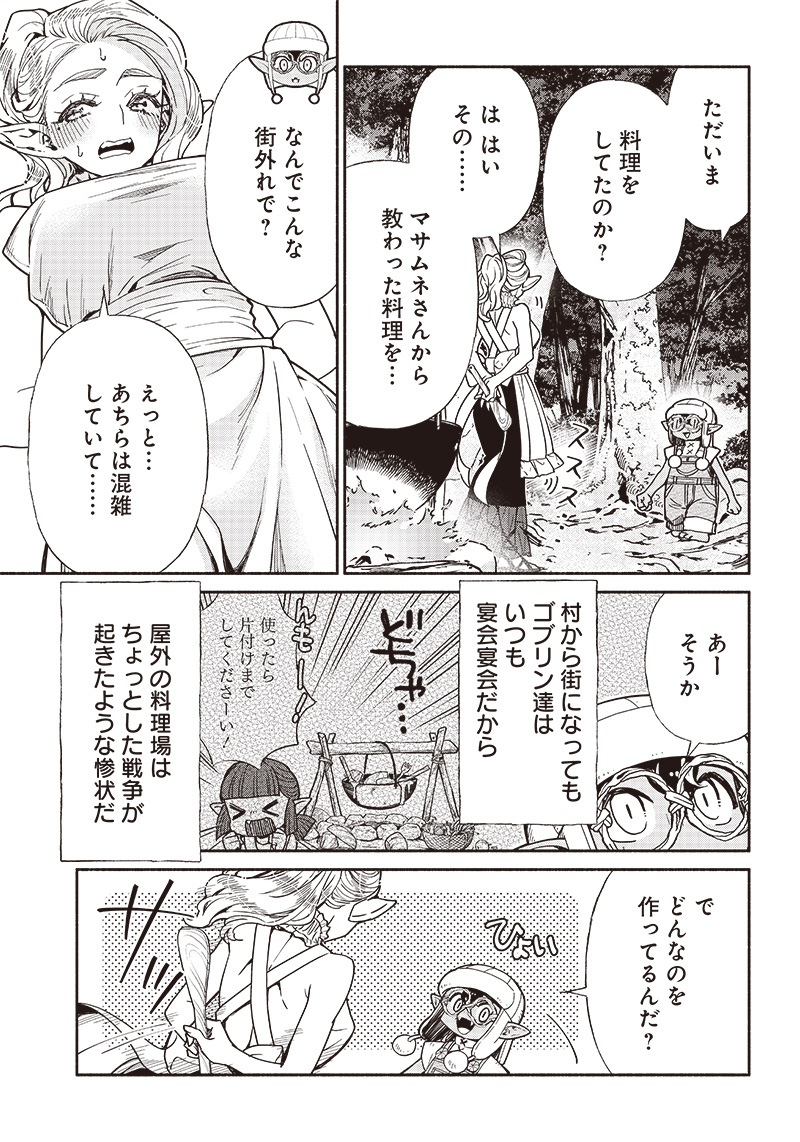 TENSEI GOBLIN DA KEDO SHITSUMON ARU? - RAW Chapter 78 page 3 - nihonkuni.com