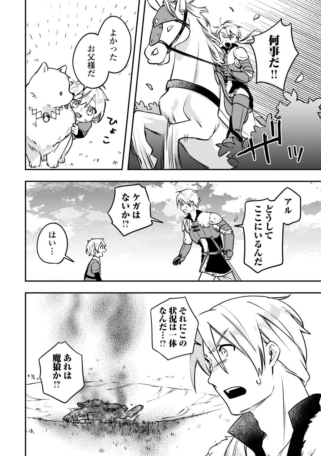 ISEKAI NI TENSEI SHITAKEDO TROUBLE TAISHITSU NA NO DE SHINPAI DESU - RAW Chapter 5 page 6 - nihonkuni.com