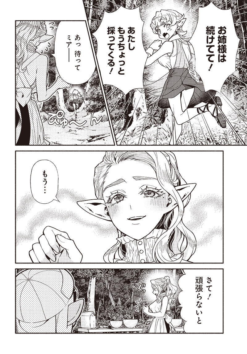 TENSEI GOBLIN DA KEDO SHITSUMON ARU? - RAW Chapter 78 page 8 - nihonkuni.com