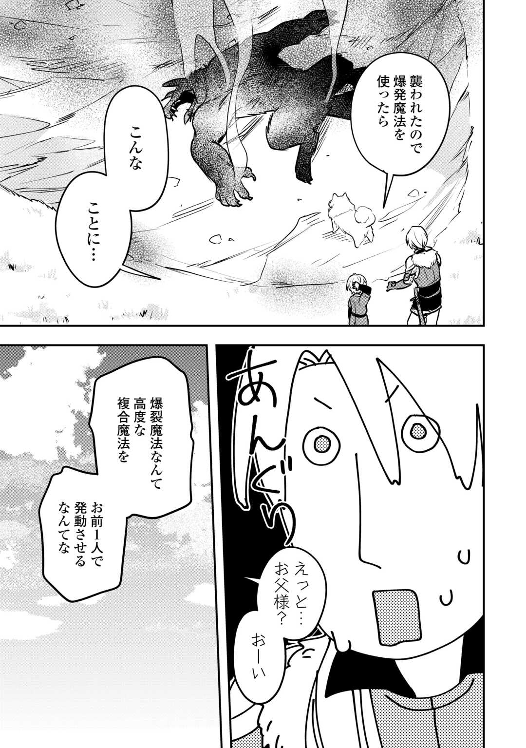 ISEKAI NI TENSEI SHITAKEDO TROUBLE TAISHITSU NA NO DE SHINPAI DESU - RAW Chapter 5 page 7 - nihonkuni.com