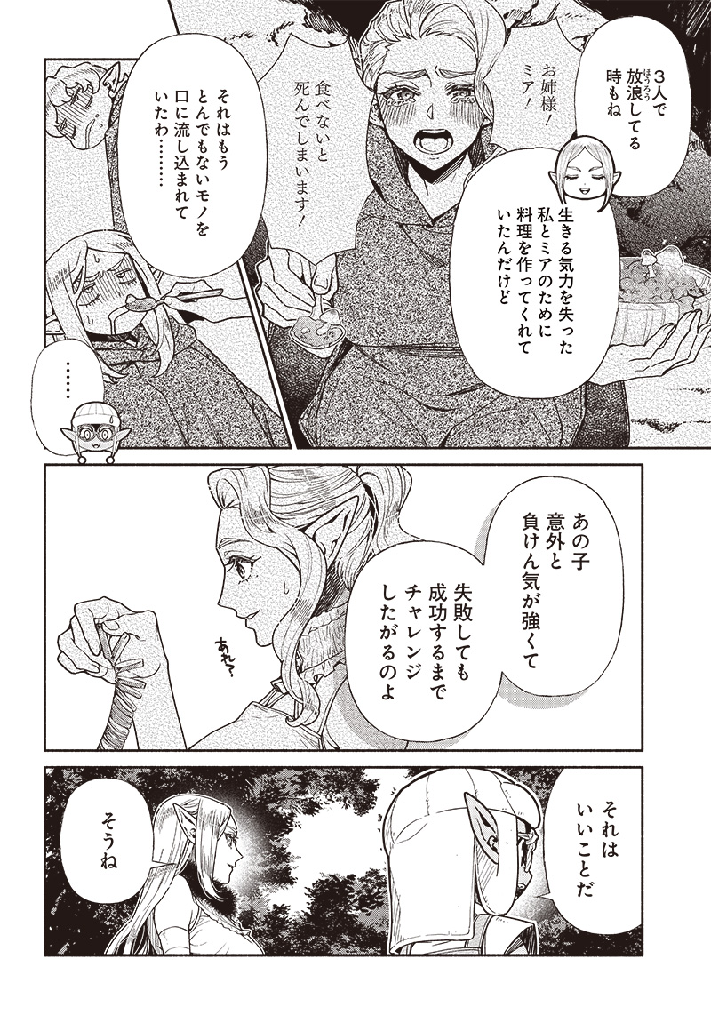 TENSEI GOBLIN DA KEDO SHITSUMON ARU? - RAW Chapter 78 page 10 - nihonkuni.com