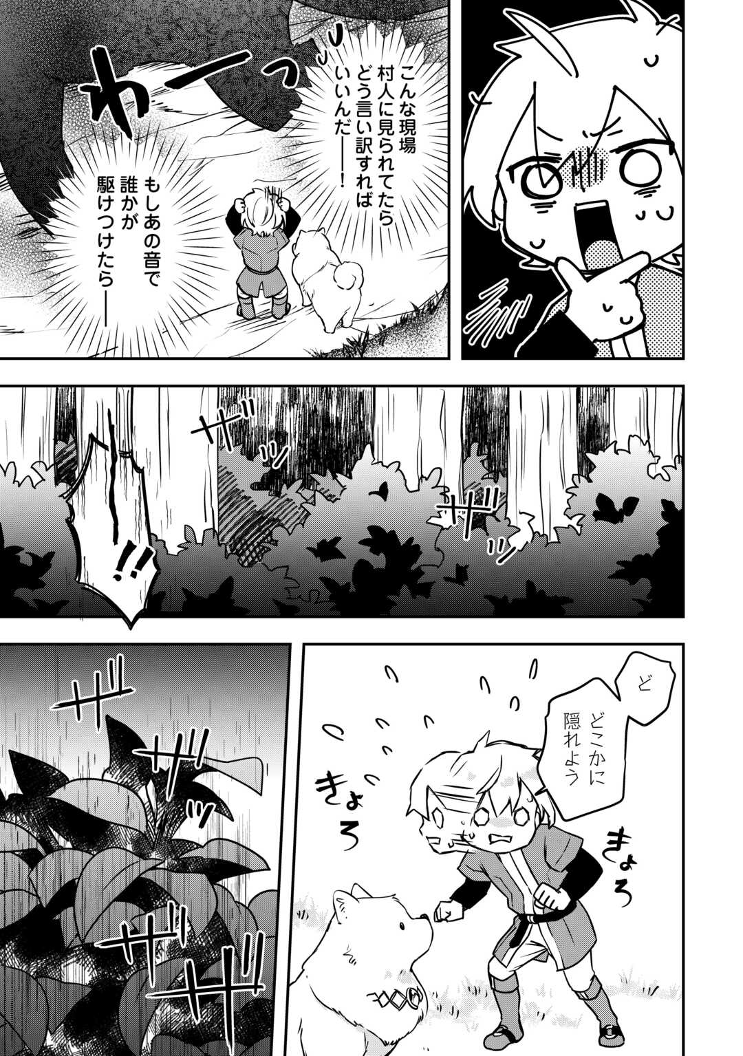 ISEKAI NI TENSEI SHITAKEDO TROUBLE TAISHITSU NA NO DE SHINPAI DESU - RAW Chapter 5 page 5 - nihonkuni.com