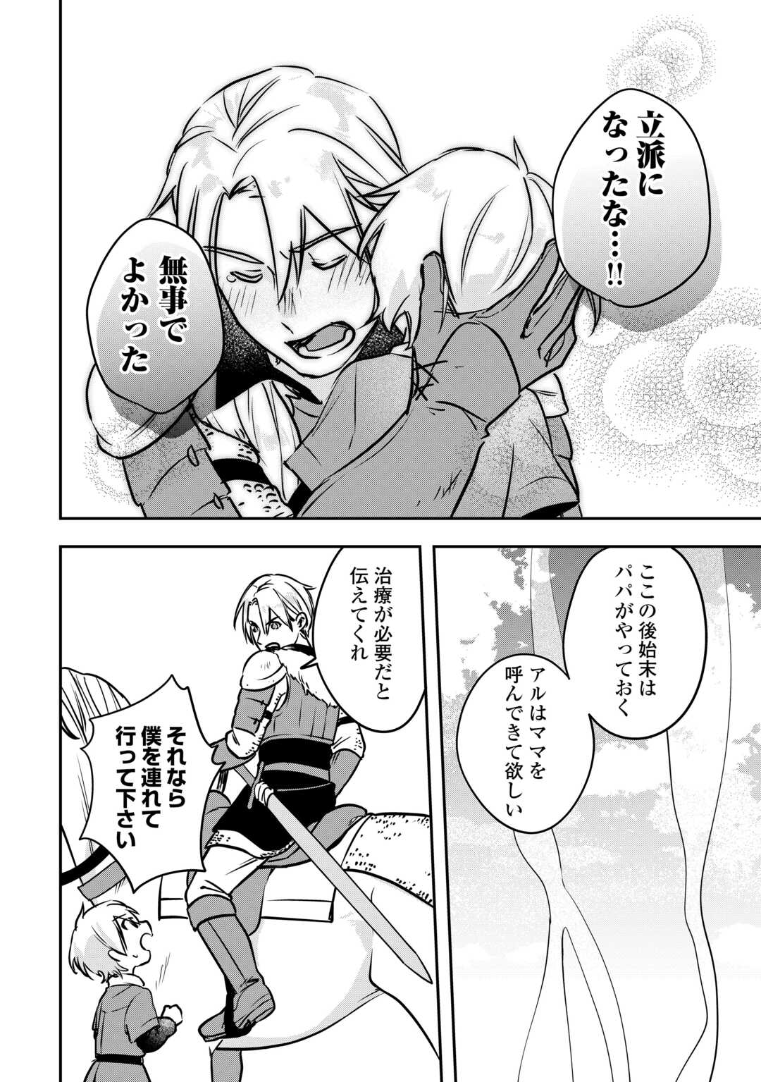 ISEKAI NI TENSEI SHITAKEDO TROUBLE TAISHITSU NA NO DE SHINPAI DESU - RAW Chapter 5 page 8 - nihonkuni.com