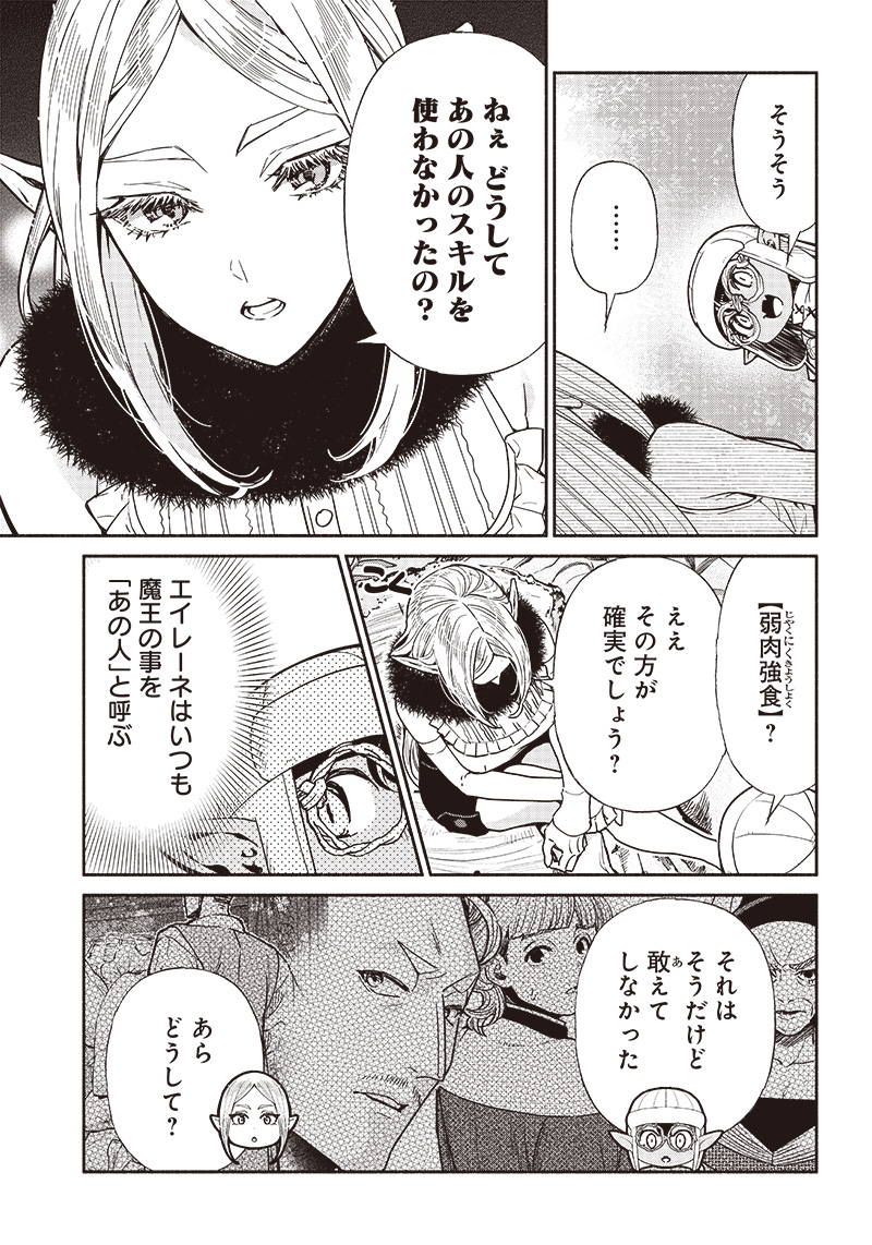 TENSEI GOBLIN DA KEDO SHITSUMON ARU? - RAW Chapter 78 page 13 - nihonkuni.com
