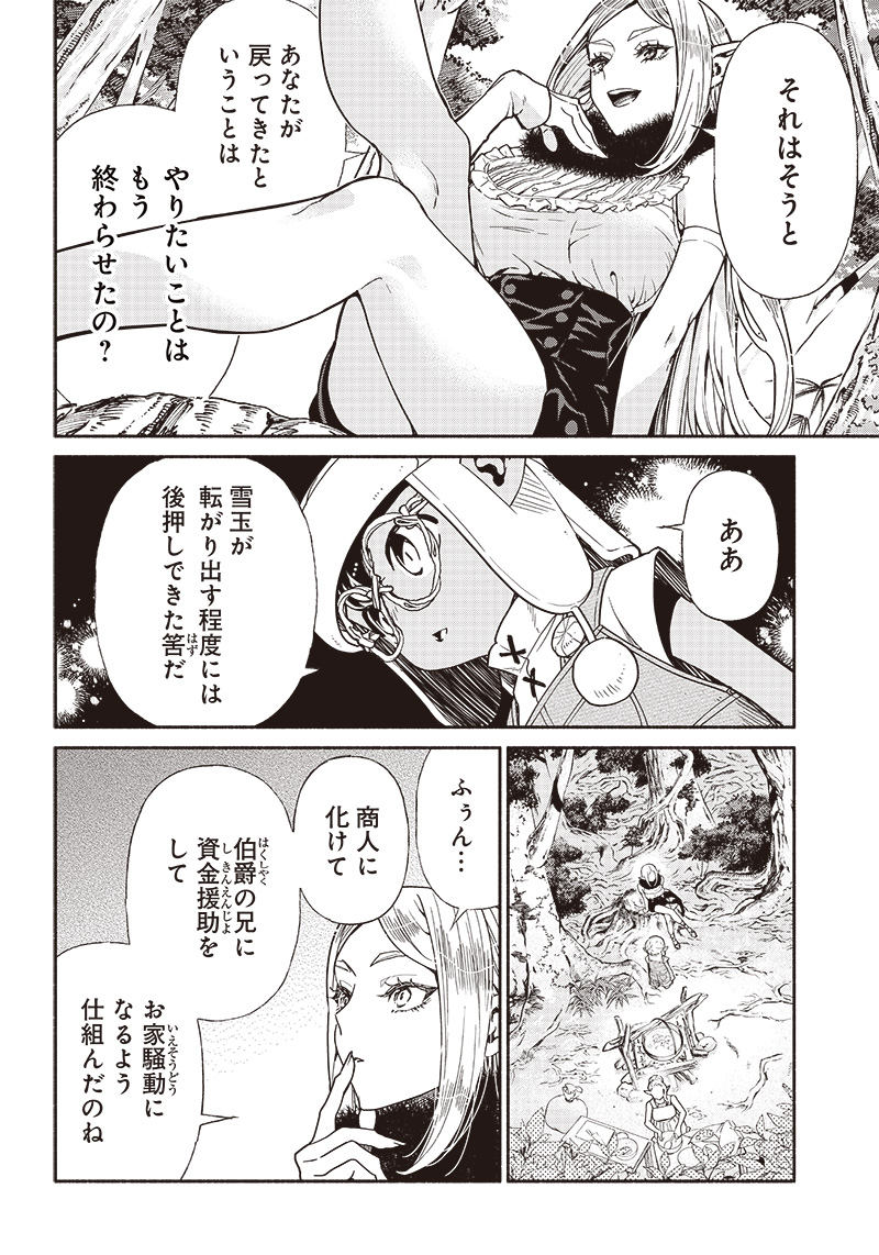 TENSEI GOBLIN DA KEDO SHITSUMON ARU? - RAW Chapter 78 page 12 - nihonkuni.com