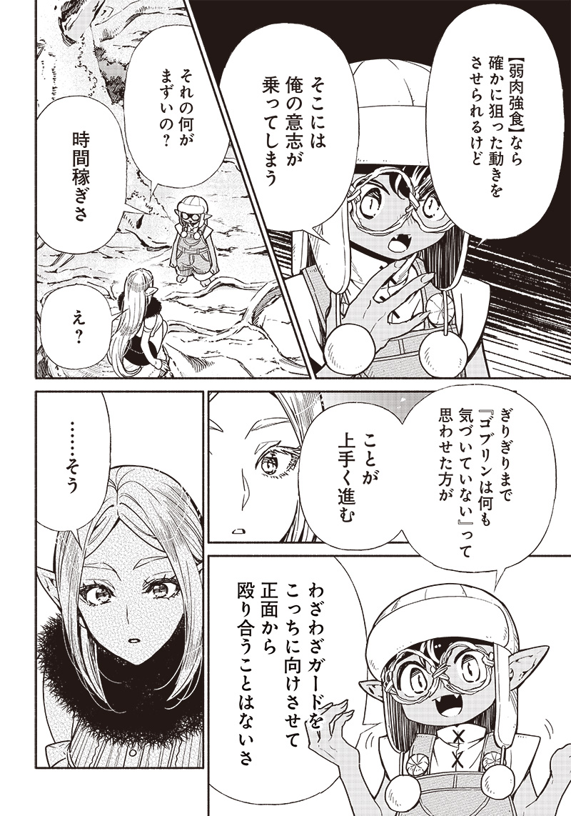 TENSEI GOBLIN DA KEDO SHITSUMON ARU? - RAW Chapter 78 page 14 - nihonkuni.com