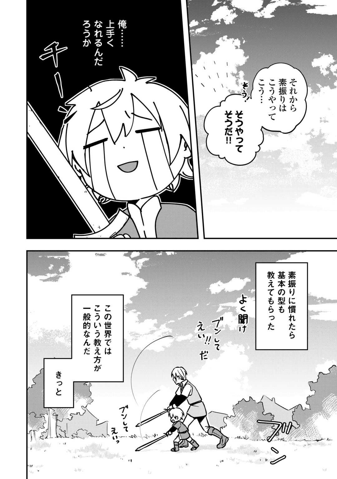 ISEKAI NI TENSEI SHITAKEDO TROUBLE TAISHITSU NA NO DE SHINPAI DESU - RAW Chapter 5 page 18 - nihonkuni.com