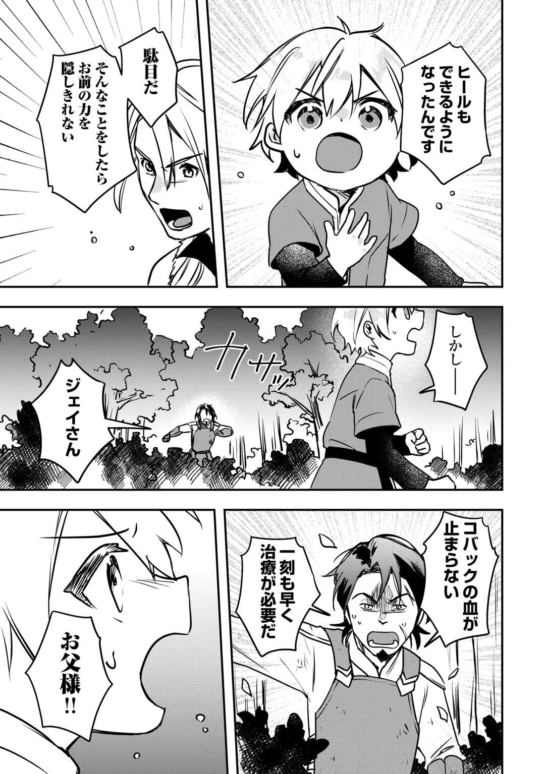 ISEKAI NI TENSEI SHITAKEDO TROUBLE TAISHITSU NA NO DE SHINPAI DESU - RAW Chapter 5 page 9 - nihonkuni.com