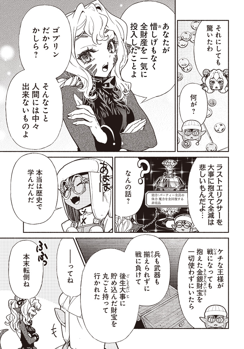 TENSEI GOBLIN DA KEDO SHITSUMON ARU? - RAW Chapter 78 page 17 - nihonkuni.com