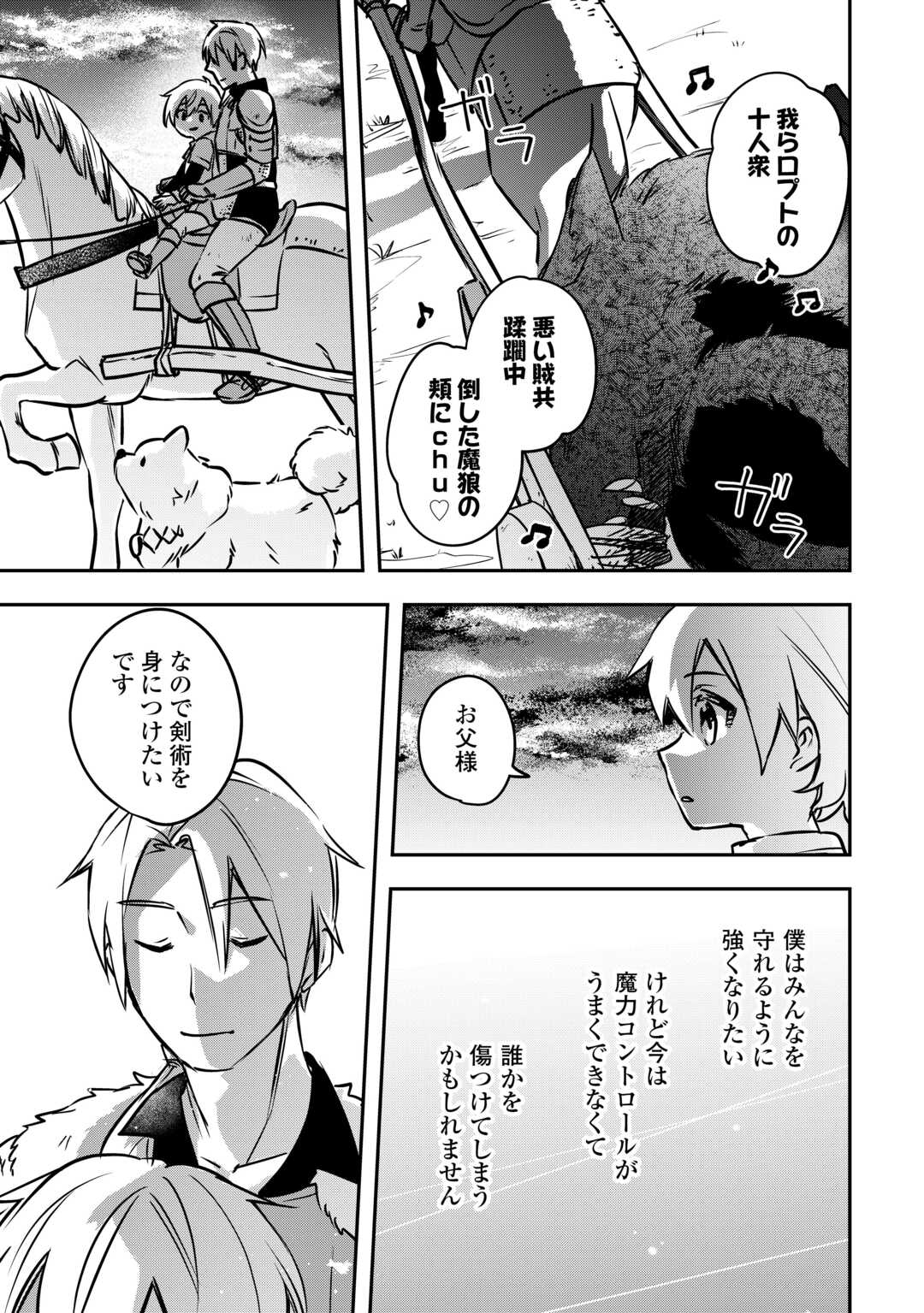 ISEKAI NI TENSEI SHITAKEDO TROUBLE TAISHITSU NA NO DE SHINPAI DESU - RAW Chapter 5 page 15 - nihonkuni.com