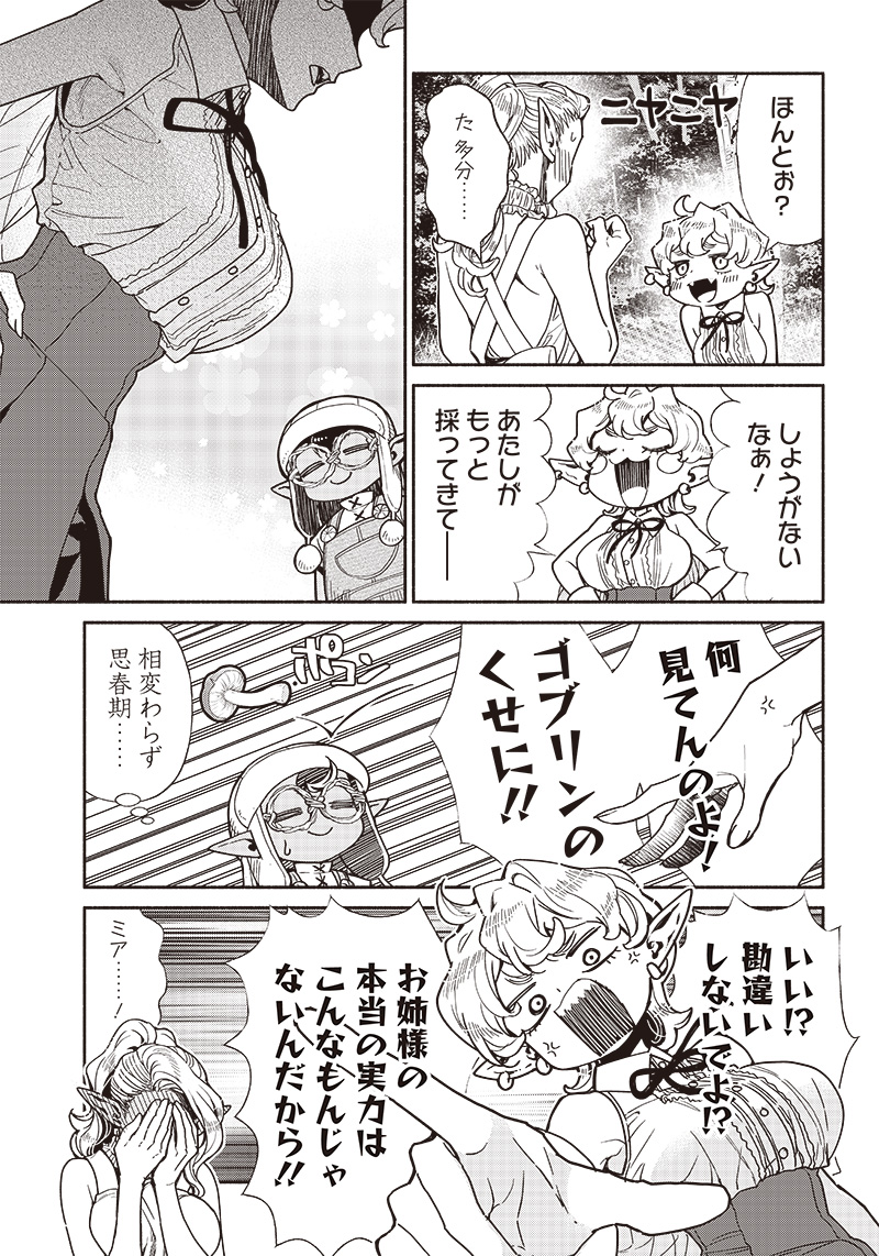 TENSEI GOBLIN DA KEDO SHITSUMON ARU? - RAW Chapter 78 page 7 - nihonkuni.com