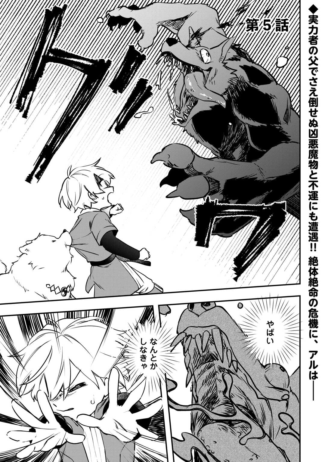 ISEKAI NI TENSEI SHITAKEDO TROUBLE TAISHITSU NA NO DE SHINPAI DESU - RAW Chapter 5 page 1 - nihonkuni.com