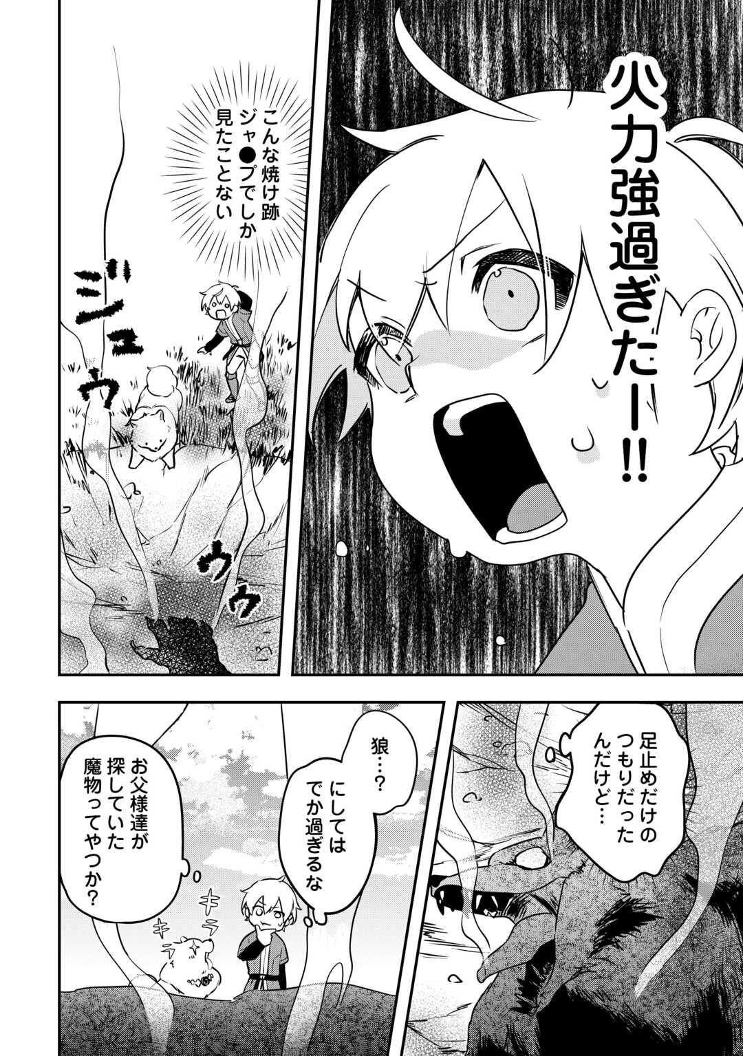 ISEKAI NI TENSEI SHITAKEDO TROUBLE TAISHITSU NA NO DE SHINPAI DESU - RAW Chapter 5 page 4 - nihonkuni.com