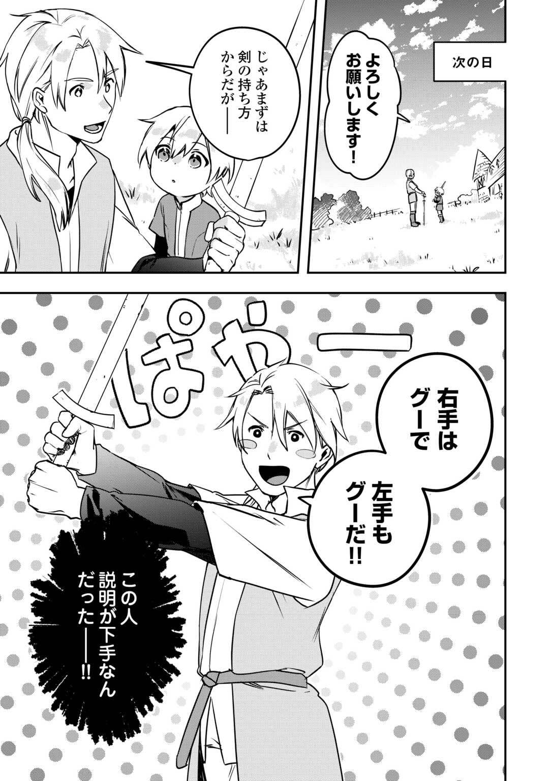 ISEKAI NI TENSEI SHITAKEDO TROUBLE TAISHITSU NA NO DE SHINPAI DESU - RAW Chapter 5 page 17 - nihonkuni.com