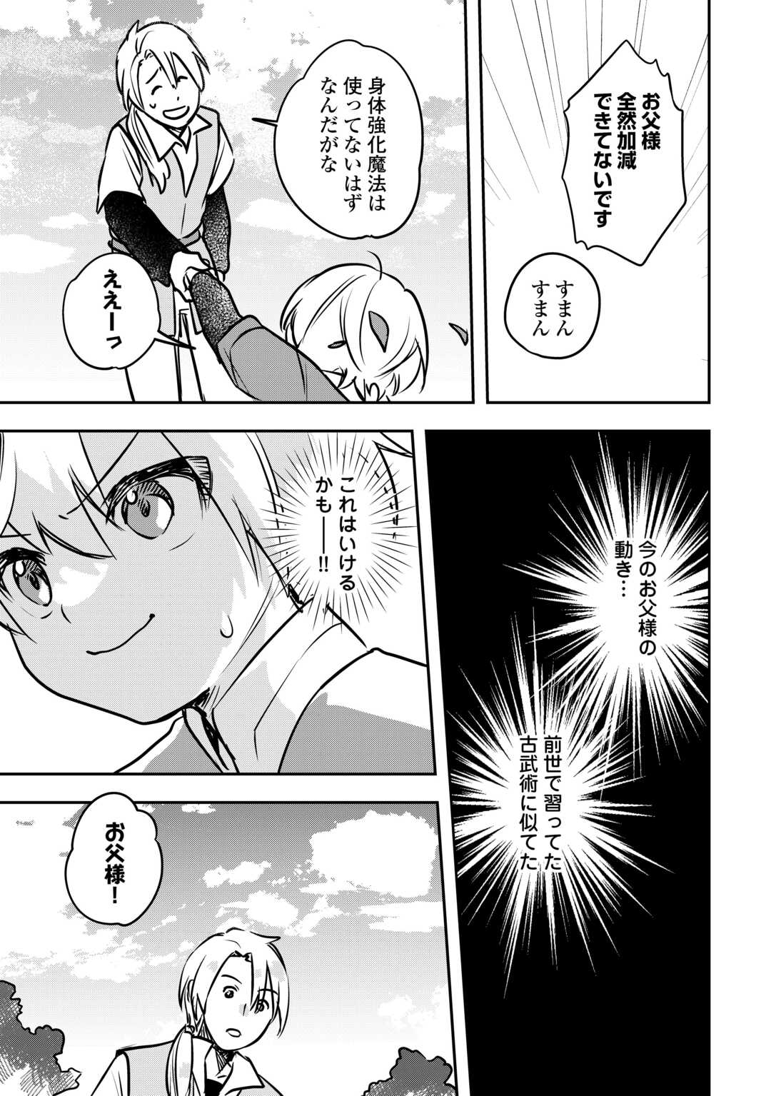 ISEKAI NI TENSEI SHITAKEDO TROUBLE TAISHITSU NA NO DE SHINPAI DESU - RAW Chapter 5 page 21 - nihonkuni.com