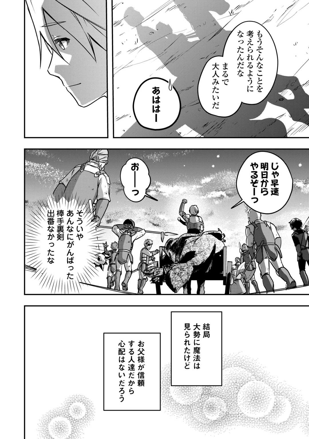 ISEKAI NI TENSEI SHITAKEDO TROUBLE TAISHITSU NA NO DE SHINPAI DESU - RAW Chapter 5 page 16 - nihonkuni.com