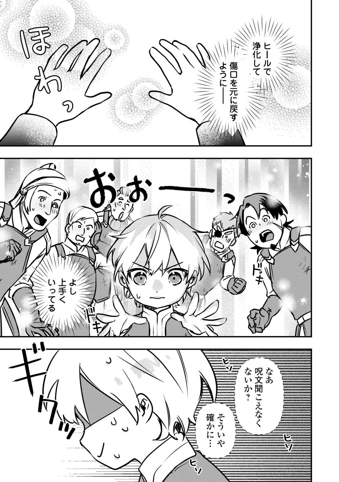 ISEKAI NI TENSEI SHITAKEDO TROUBLE TAISHITSU NA NO DE SHINPAI DESU - RAW Chapter 5 page 13 - nihonkuni.com