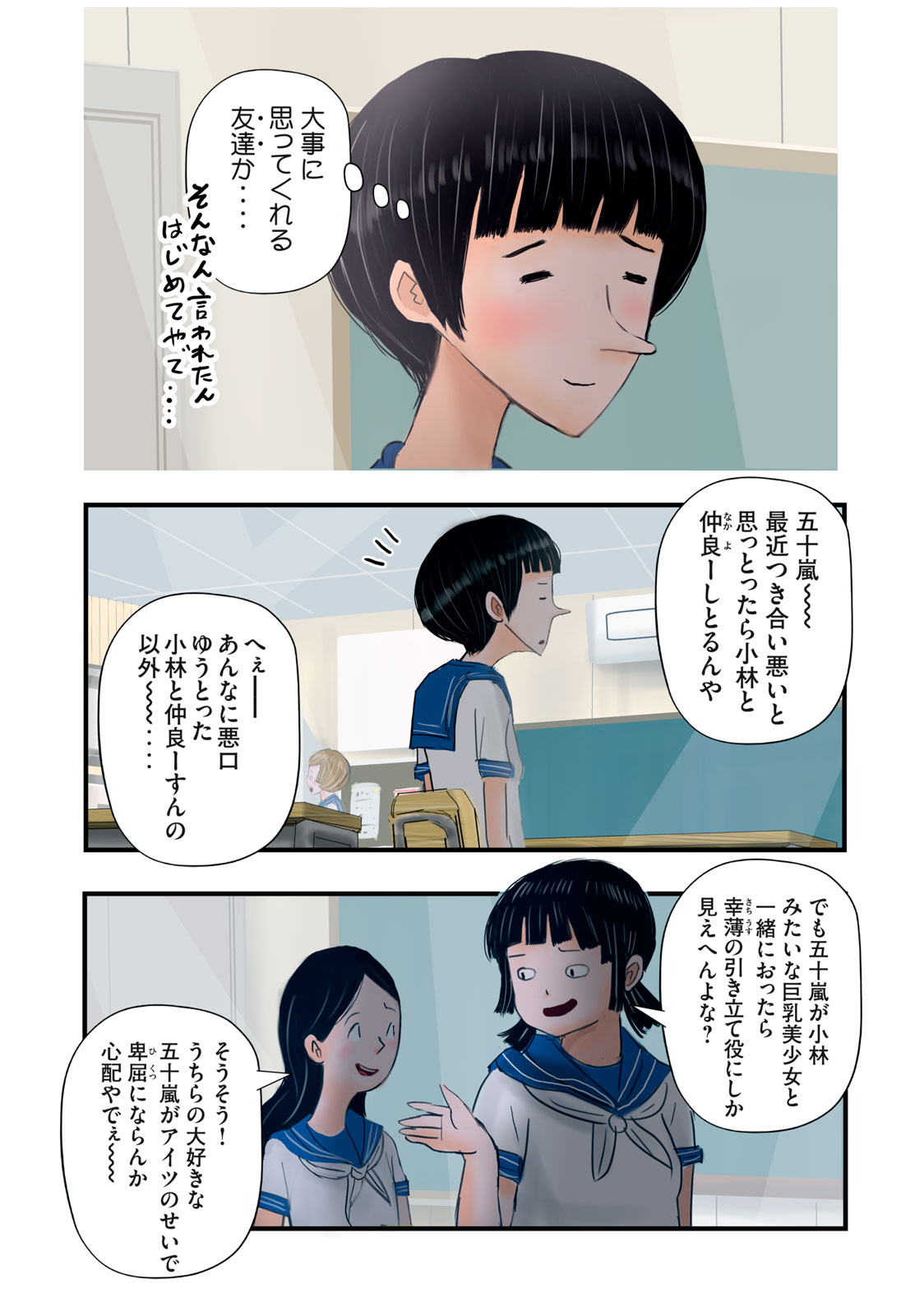 Matsuyama-kun to Kobayashi-san no 3 Meters Chap 19 - Pic 11