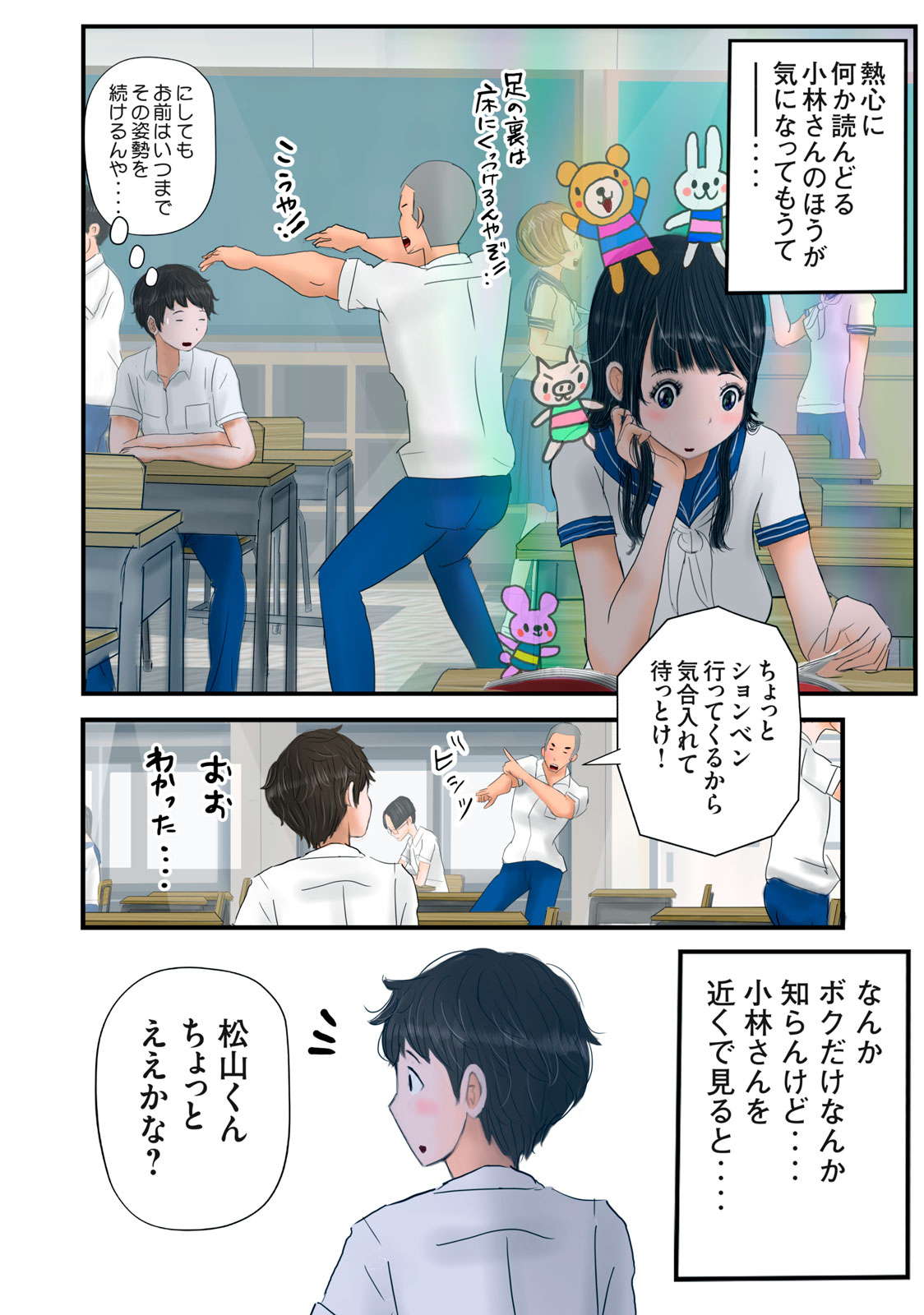 Matsuyama-kun to Kobayashi-san no 3 Meters Chap 19 - Pic 2