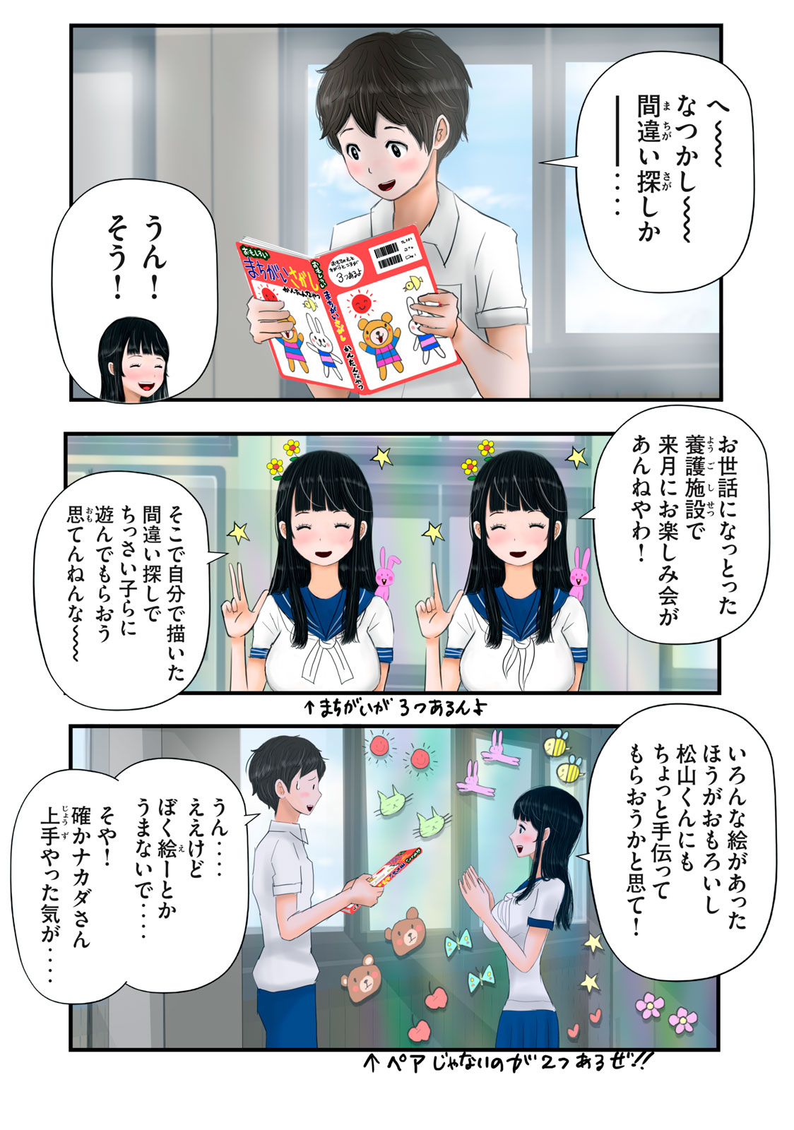 Matsuyama-kun to Kobayashi-san no 3 Meters Chap 19 - Pic 4