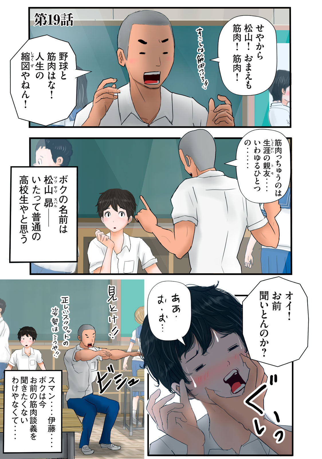 Matsuyama-kun to Kobayashi-san no 3 Meters Chap 19 - Pic 1