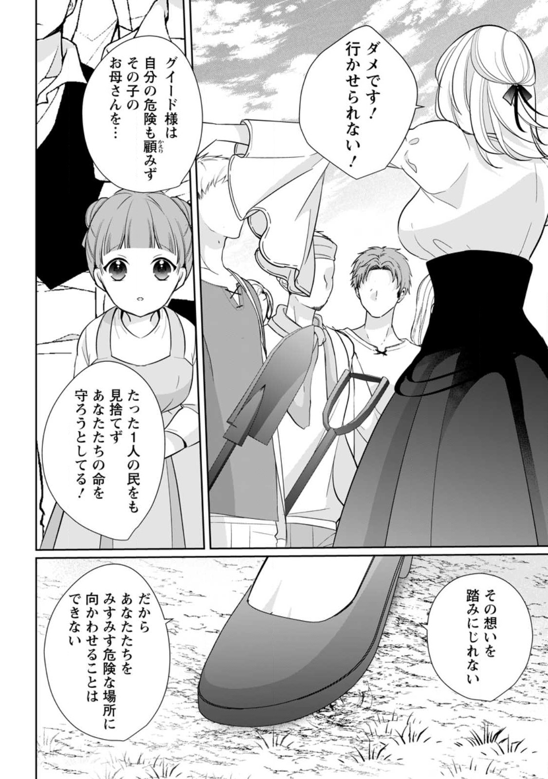 A BELLICOSE LADY GOT REINCARNATED!? ~IT'S AN IMPOSSIBLY HARD GAME WHERE I WOULD DIE IF I DON'T FALL IN LOVE (MANGA) - RAW Chapter 28 - Page 8