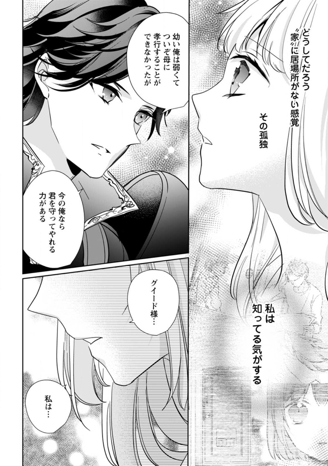 A BELLICOSE LADY GOT REINCARNATED!? ~IT'S AN IMPOSSIBLY HARD GAME WHERE I WOULD DIE IF I DON'T FALL IN LOVE (MANGA) - RAW Chapter 28 - Page 2