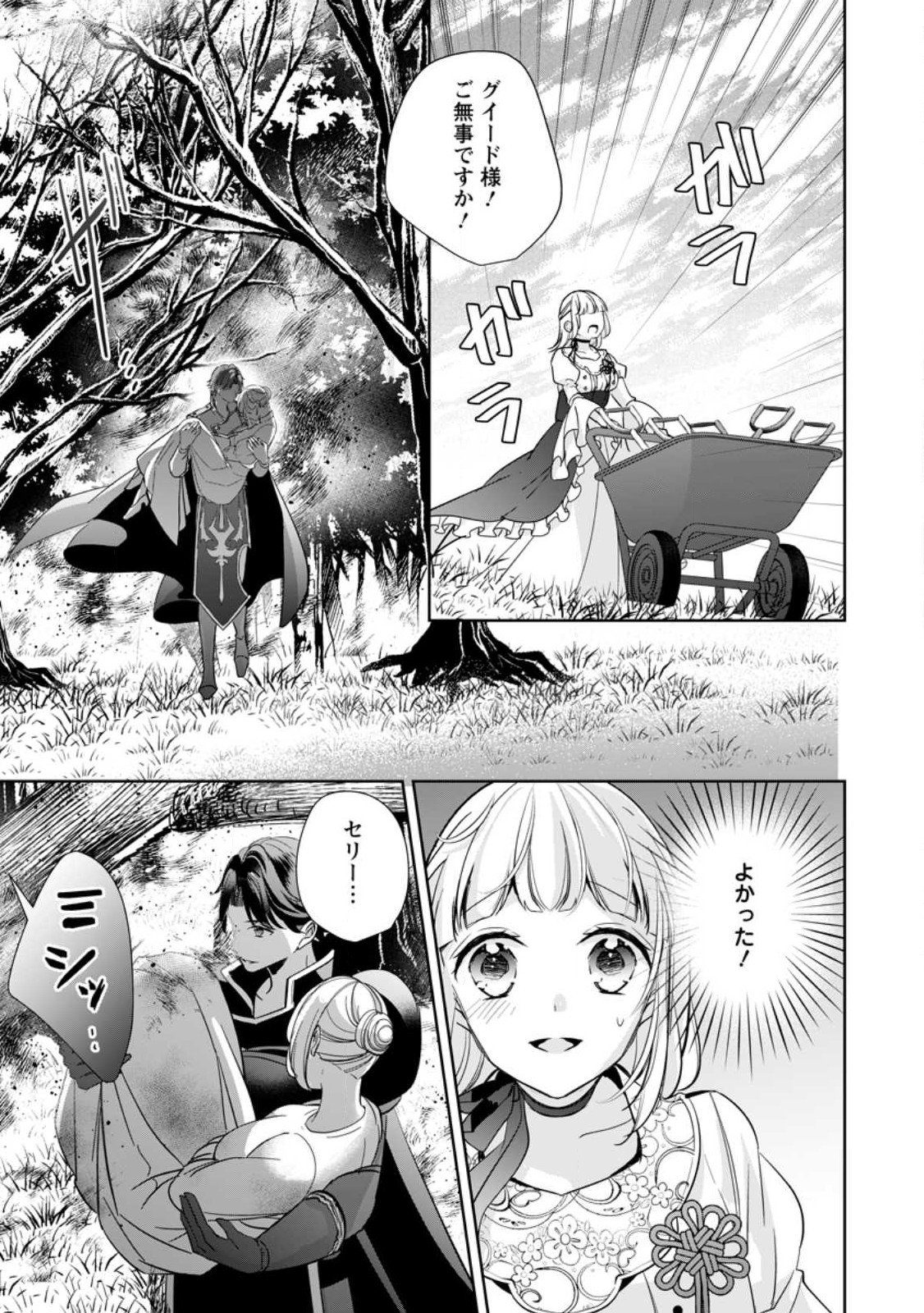A BELLICOSE LADY GOT REINCARNATED!? ~IT'S AN IMPOSSIBLY HARD GAME WHERE I WOULD DIE IF I DON'T FALL IN LOVE (MANGA) - RAW Chapter 28 - Page 11