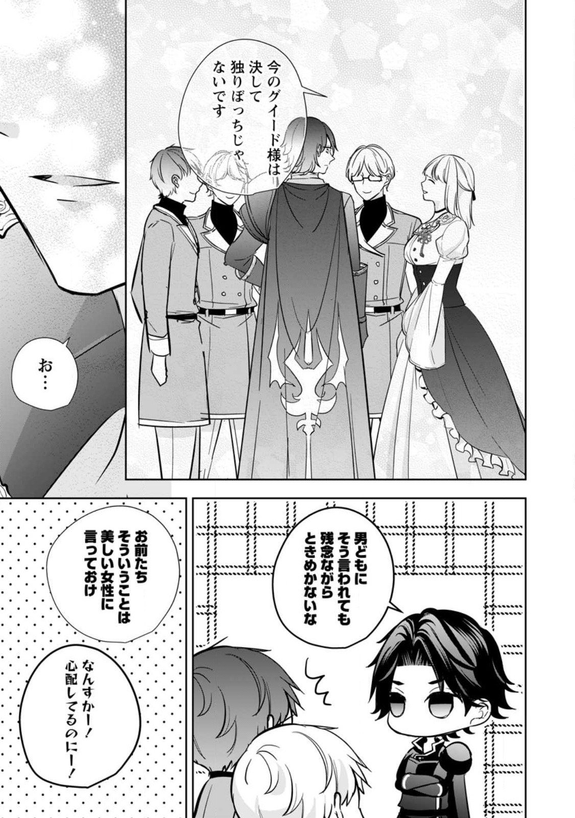 A BELLICOSE LADY GOT REINCARNATED!? ~IT'S AN IMPOSSIBLY HARD GAME WHERE I WOULD DIE IF I DON'T FALL IN LOVE (MANGA) - RAW Chapter 28 - Page 25