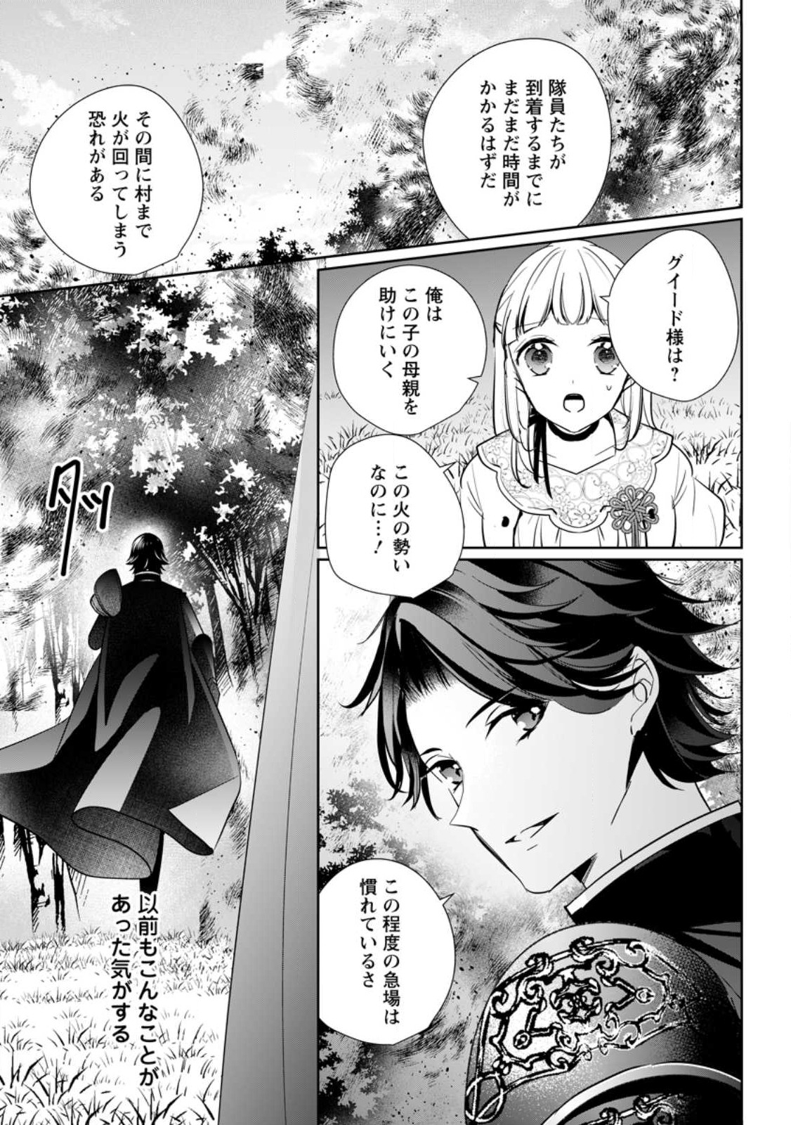 A BELLICOSE LADY GOT REINCARNATED!? ~IT'S AN IMPOSSIBLY HARD GAME WHERE I WOULD DIE IF I DON'T FALL IN LOVE (MANGA) - RAW Chapter 28 - Page 5