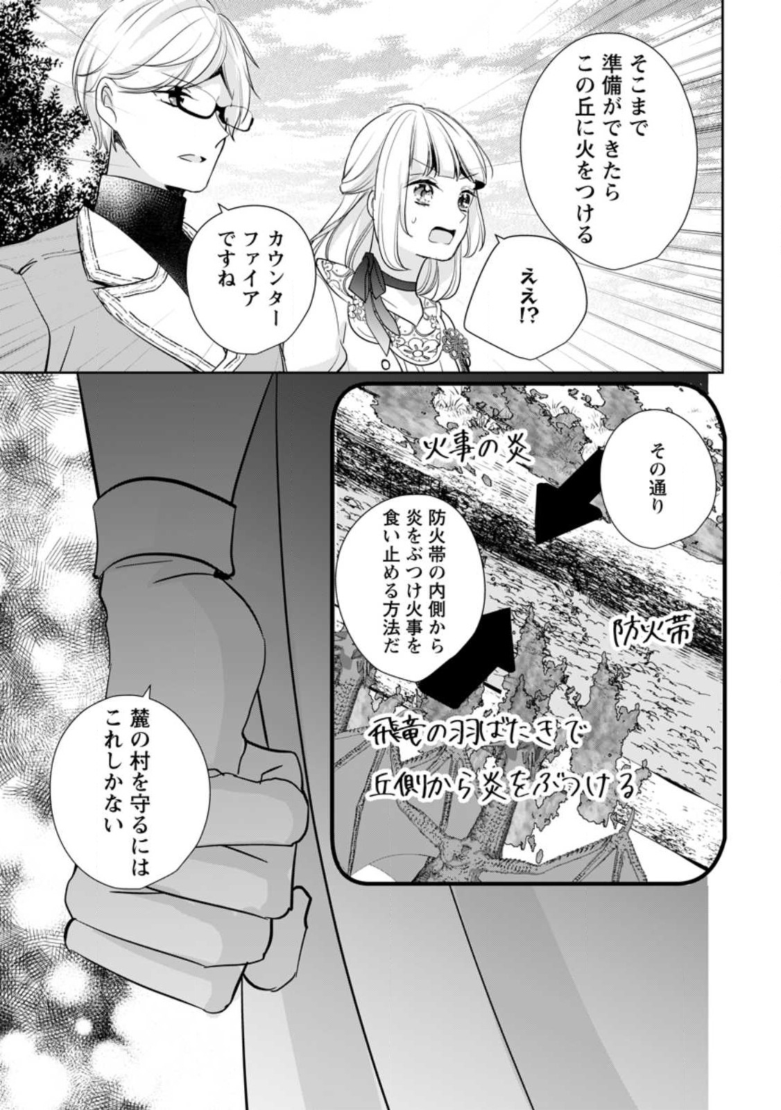 A BELLICOSE LADY GOT REINCARNATED!? ~IT'S AN IMPOSSIBLY HARD GAME WHERE I WOULD DIE IF I DON'T FALL IN LOVE (MANGA) - RAW Chapter 28 - Page 17
