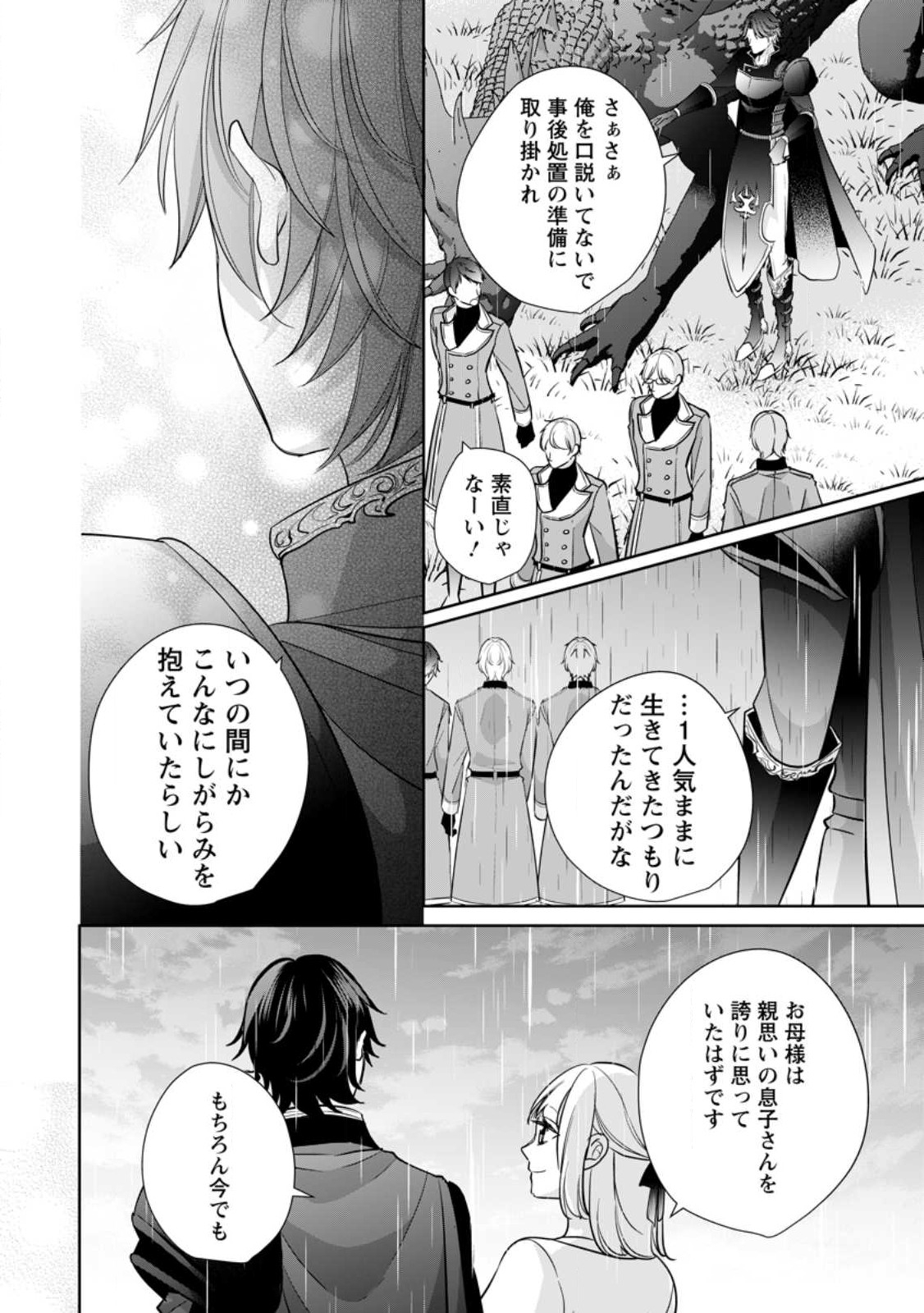 A BELLICOSE LADY GOT REINCARNATED!? ~IT'S AN IMPOSSIBLY HARD GAME WHERE I WOULD DIE IF I DON'T FALL IN LOVE (MANGA) - RAW Chapter 28 - Page 26