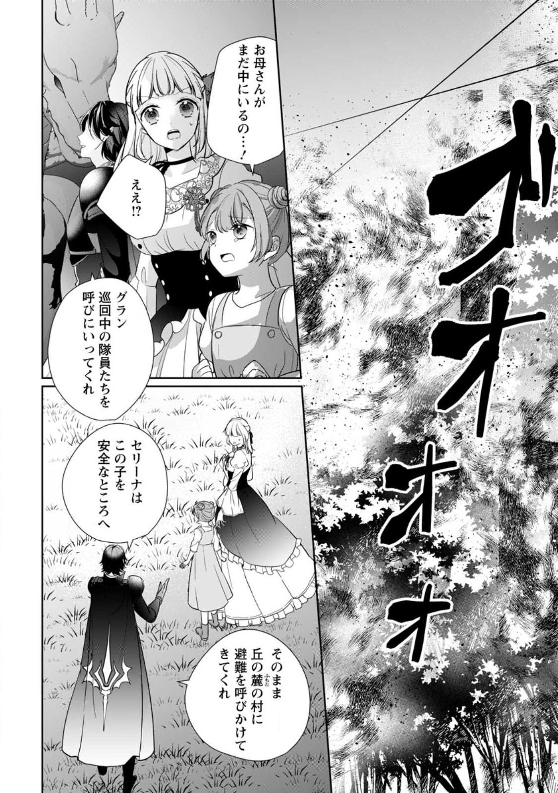 A BELLICOSE LADY GOT REINCARNATED!? ~IT'S AN IMPOSSIBLY HARD GAME WHERE I WOULD DIE IF I DON'T FALL IN LOVE (MANGA) - RAW Chapter 28 - Page 4