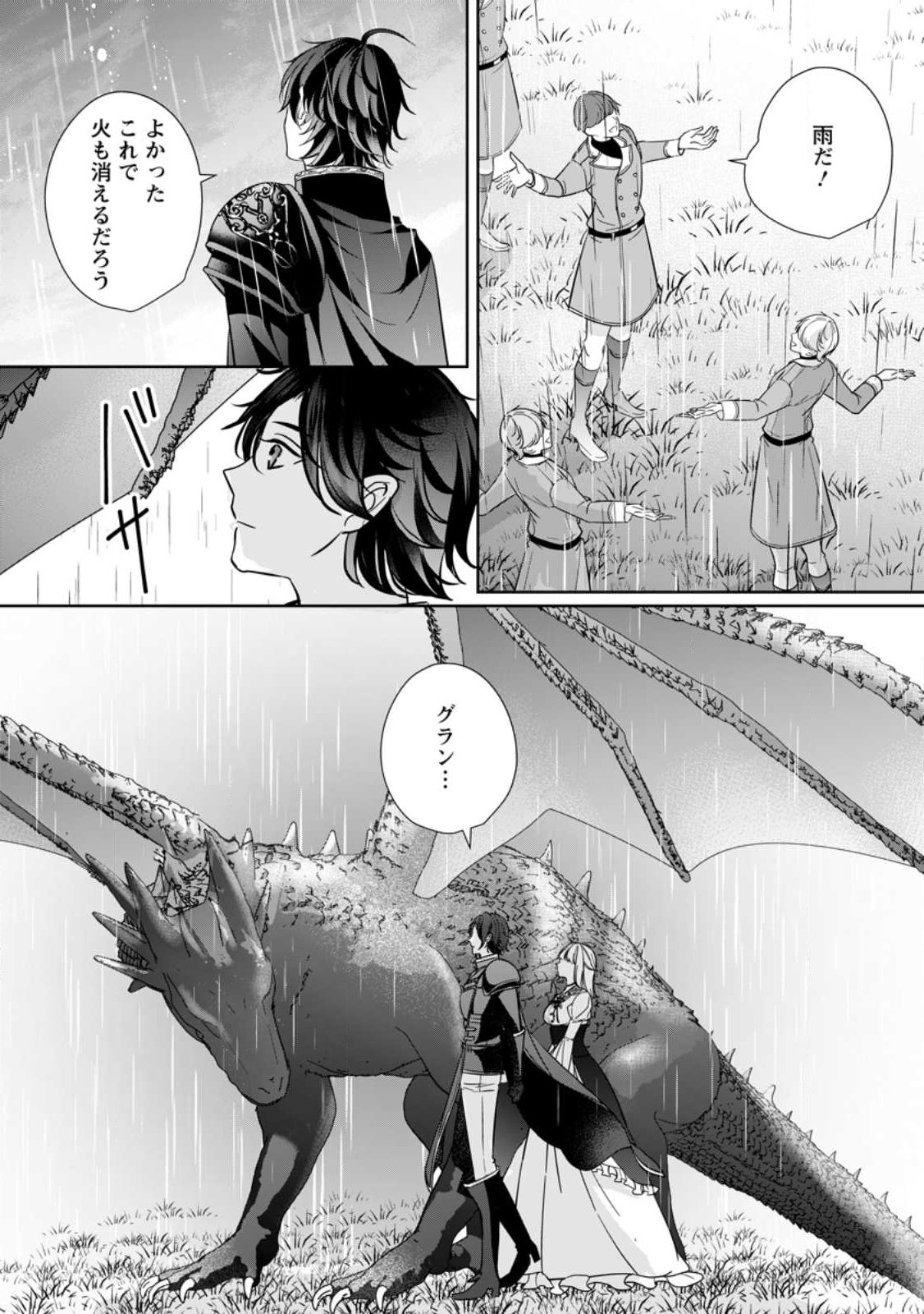 A BELLICOSE LADY GOT REINCARNATED!? ~IT'S AN IMPOSSIBLY HARD GAME WHERE I WOULD DIE IF I DON'T FALL IN LOVE (MANGA) - RAW Chapter 28 - Page 22