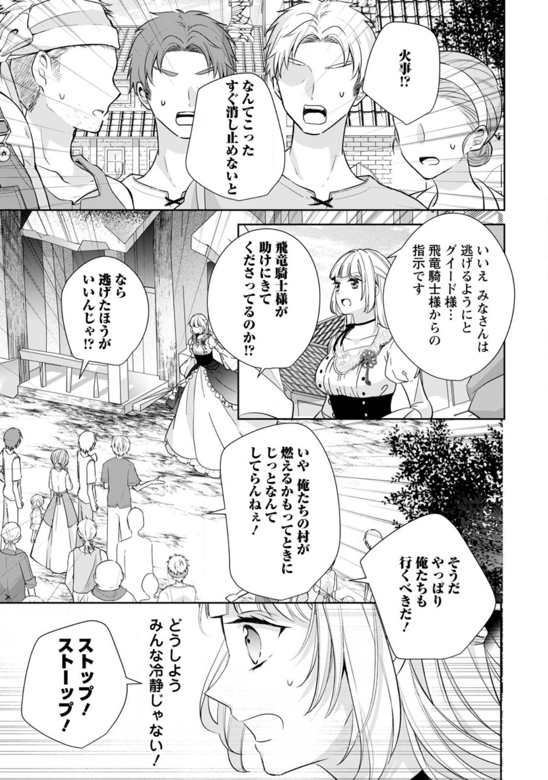 A BELLICOSE LADY GOT REINCARNATED!? ~IT'S AN IMPOSSIBLY HARD GAME WHERE I WOULD DIE IF I DON'T FALL IN LOVE (MANGA) - RAW Chapter 28 - Page 7