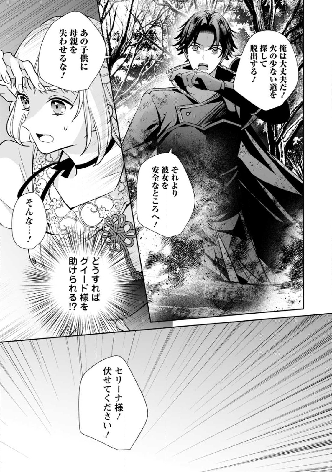 A BELLICOSE LADY GOT REINCARNATED!? ~IT'S AN IMPOSSIBLY HARD GAME WHERE I WOULD DIE IF I DON'T FALL IN LOVE (MANGA) - RAW Chapter 28 - Page 13