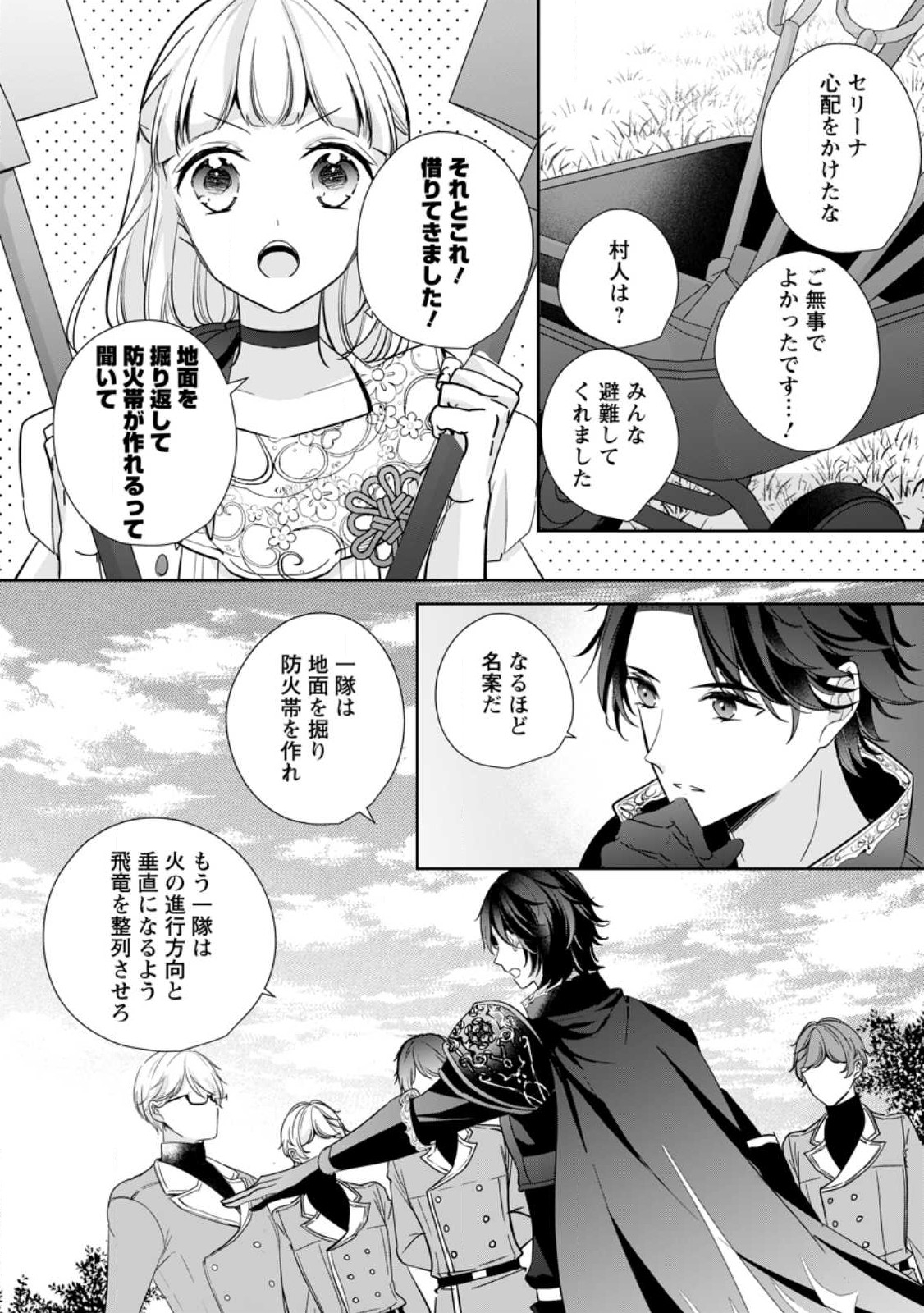 A BELLICOSE LADY GOT REINCARNATED!? ~IT'S AN IMPOSSIBLY HARD GAME WHERE I WOULD DIE IF I DON'T FALL IN LOVE (MANGA) - RAW Chapter 28 - Page 16