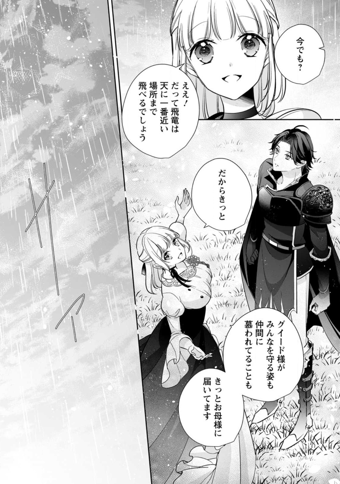 A BELLICOSE LADY GOT REINCARNATED!? ~IT'S AN IMPOSSIBLY HARD GAME WHERE I WOULD DIE IF I DON'T FALL IN LOVE (MANGA) - RAW Chapter 28 - Page 27