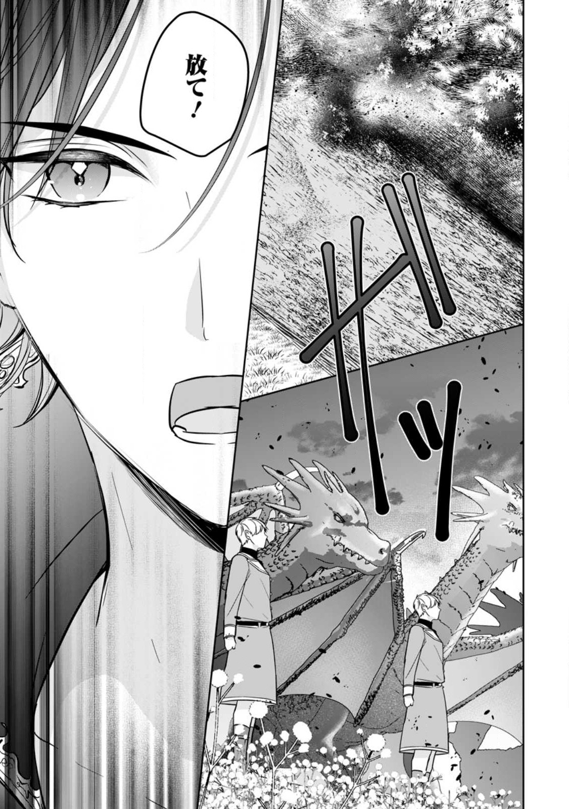 A BELLICOSE LADY GOT REINCARNATED!? ~IT'S AN IMPOSSIBLY HARD GAME WHERE I WOULD DIE IF I DON'T FALL IN LOVE (MANGA) - RAW Chapter 28 - Page 19