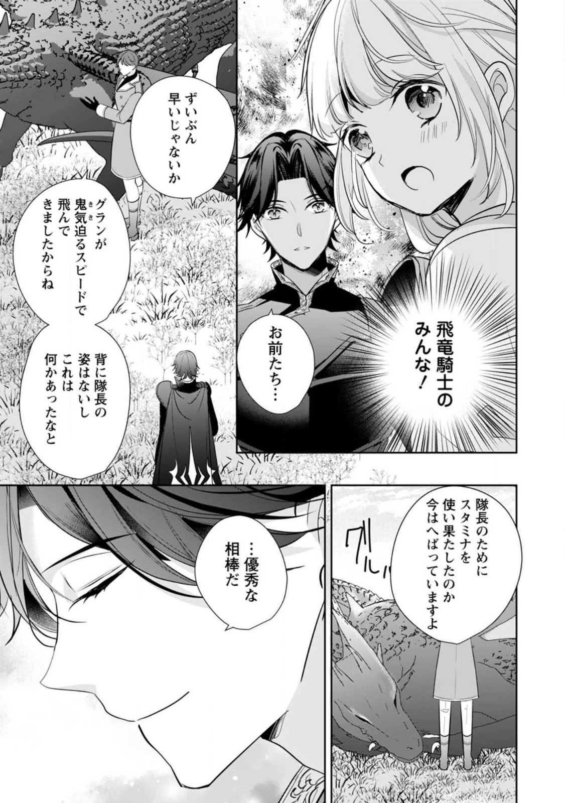 A BELLICOSE LADY GOT REINCARNATED!? ~IT'S AN IMPOSSIBLY HARD GAME WHERE I WOULD DIE IF I DON'T FALL IN LOVE (MANGA) - RAW Chapter 28 - Page 15