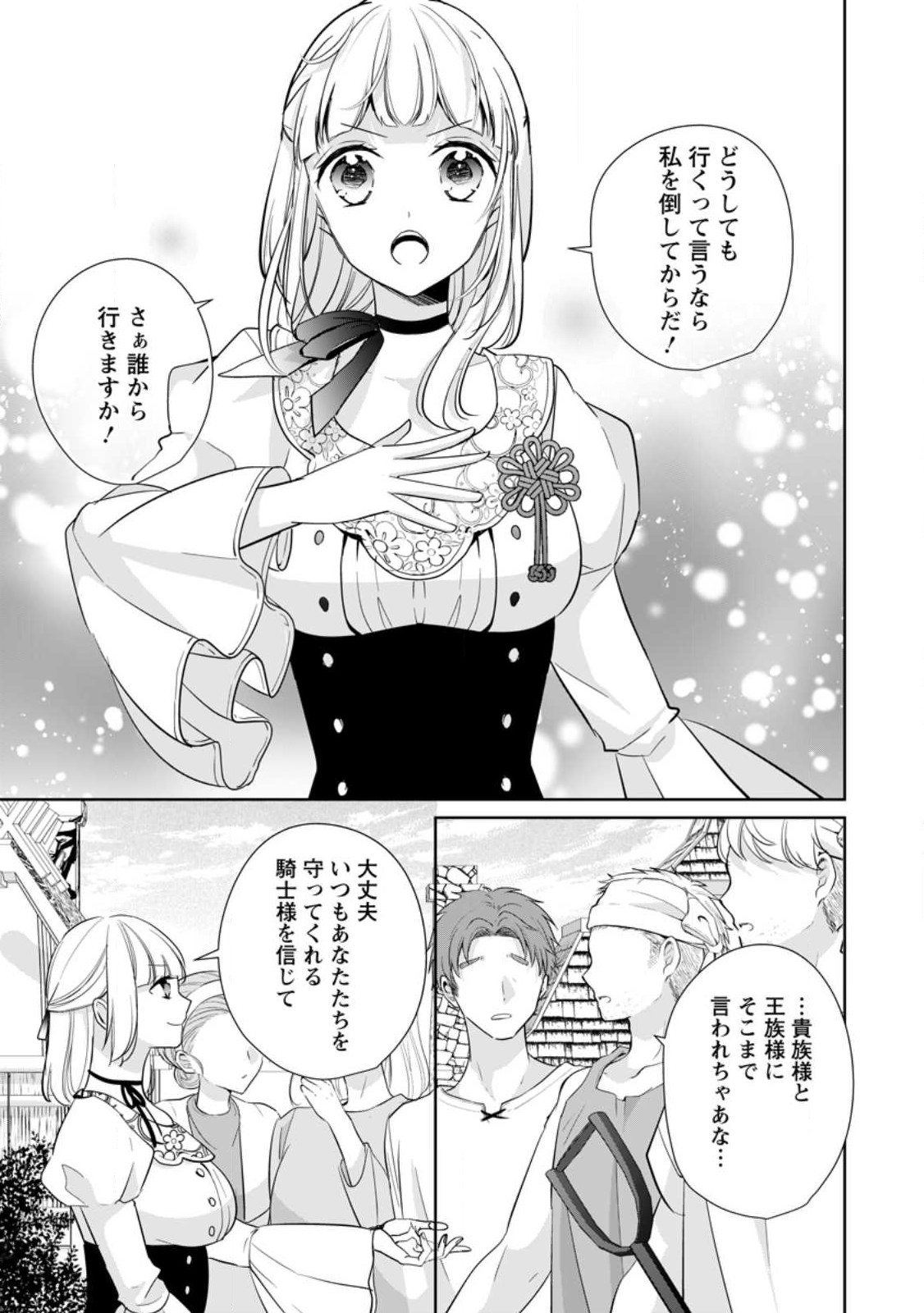 A BELLICOSE LADY GOT REINCARNATED!? ~IT'S AN IMPOSSIBLY HARD GAME WHERE I WOULD DIE IF I DON'T FALL IN LOVE (MANGA) - RAW Chapter 28 - Page 9