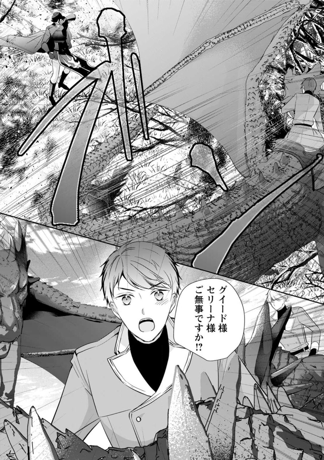 A BELLICOSE LADY GOT REINCARNATED!? ~IT'S AN IMPOSSIBLY HARD GAME WHERE I WOULD DIE IF I DON'T FALL IN LOVE (MANGA) - RAW Chapter 28 - Page 14