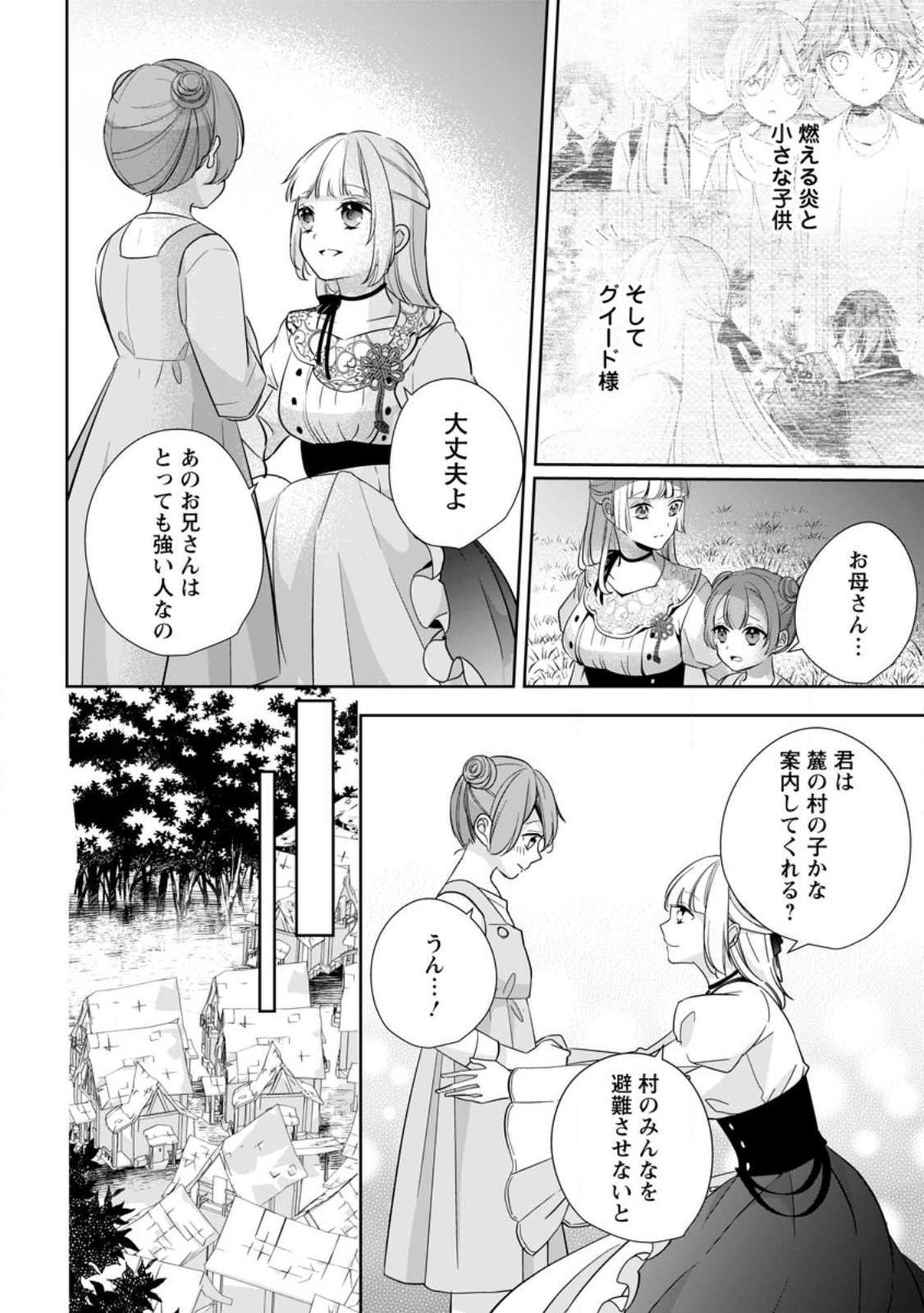 A BELLICOSE LADY GOT REINCARNATED!? ~IT'S AN IMPOSSIBLY HARD GAME WHERE I WOULD DIE IF I DON'T FALL IN LOVE (MANGA) - RAW Chapter 28 - Page 6