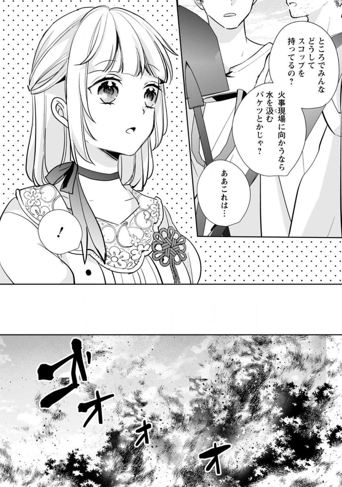 A BELLICOSE LADY GOT REINCARNATED!? ~IT'S AN IMPOSSIBLY HARD GAME WHERE I WOULD DIE IF I DON'T FALL IN LOVE (MANGA) - RAW Chapter 28 - Page 10