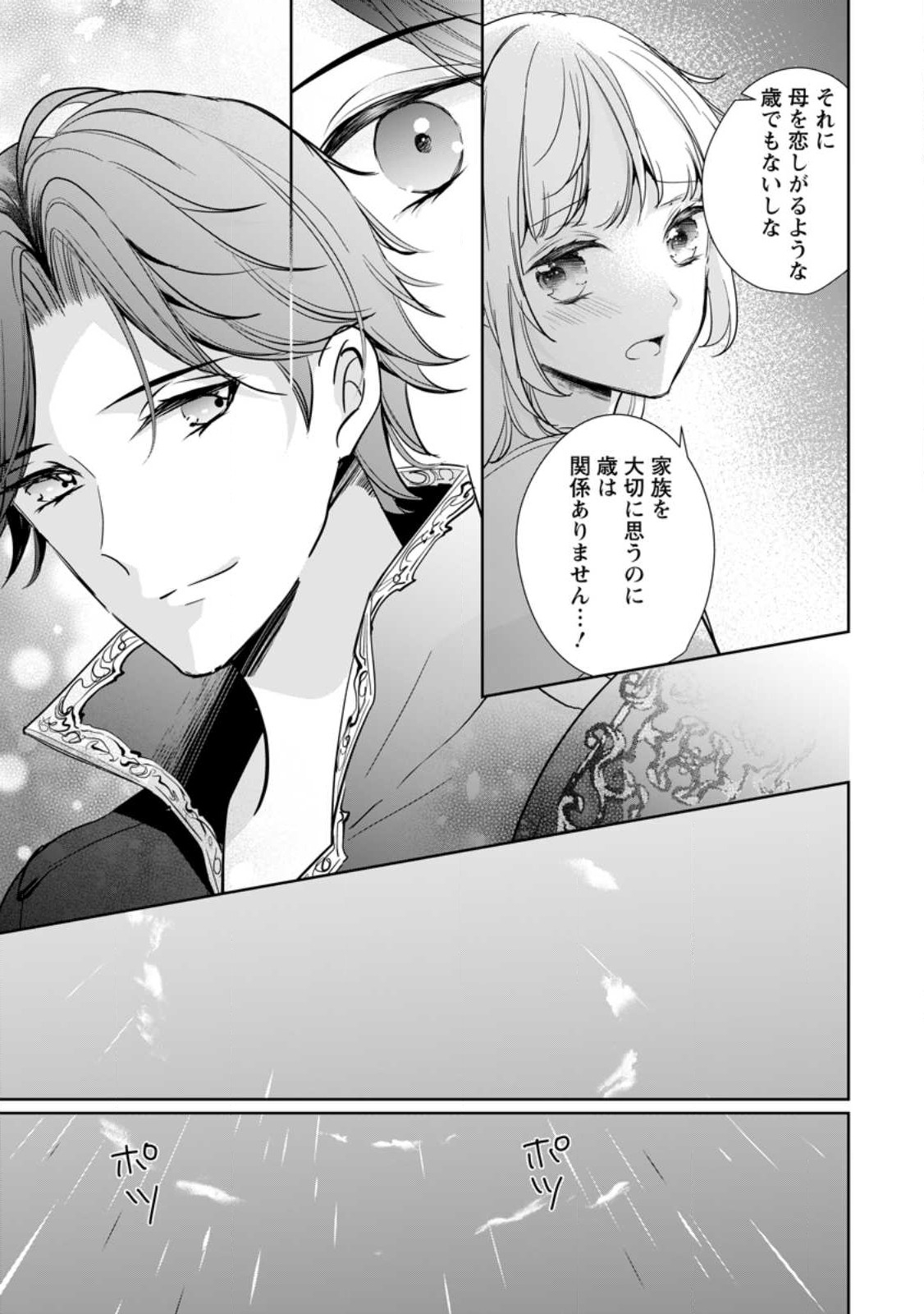 A BELLICOSE LADY GOT REINCARNATED!? ~IT'S AN IMPOSSIBLY HARD GAME WHERE I WOULD DIE IF I DON'T FALL IN LOVE (MANGA) - RAW Chapter 28 - Page 21