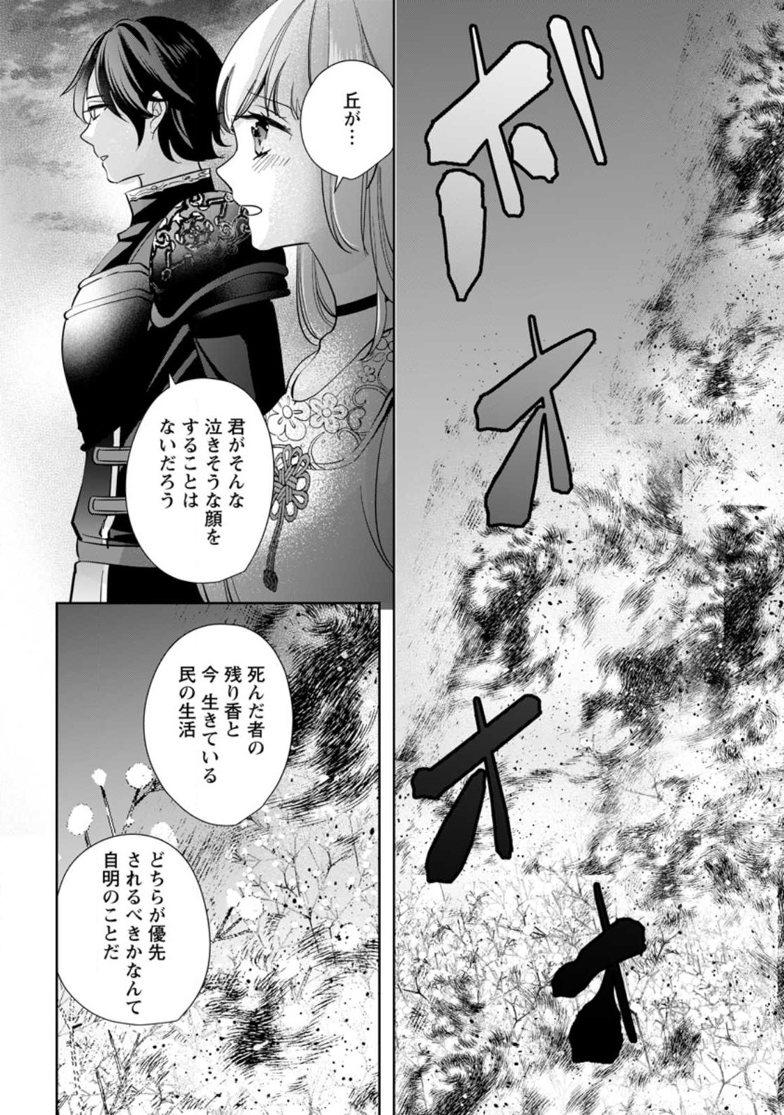 A BELLICOSE LADY GOT REINCARNATED!? ~IT'S AN IMPOSSIBLY HARD GAME WHERE I WOULD DIE IF I DON'T FALL IN LOVE (MANGA) - RAW Chapter 28 - Page 20