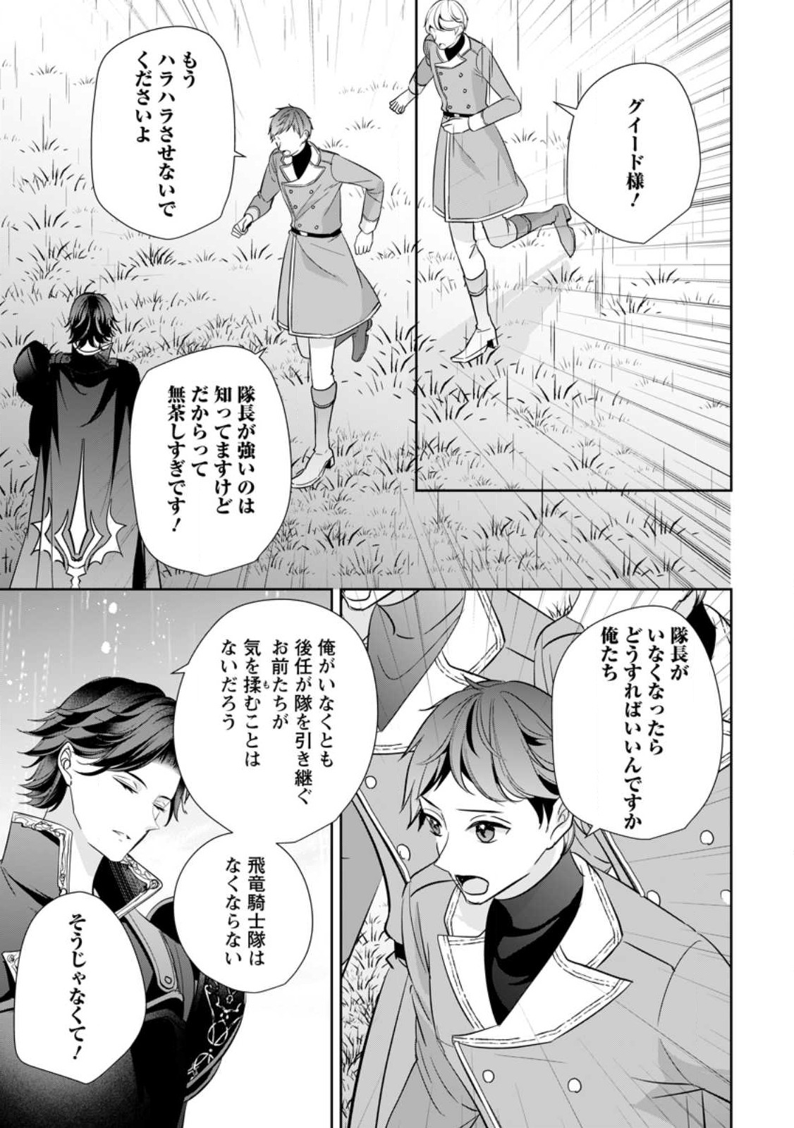 A BELLICOSE LADY GOT REINCARNATED!? ~IT'S AN IMPOSSIBLY HARD GAME WHERE I WOULD DIE IF I DON'T FALL IN LOVE (MANGA) - RAW Chapter 28 - Page 23