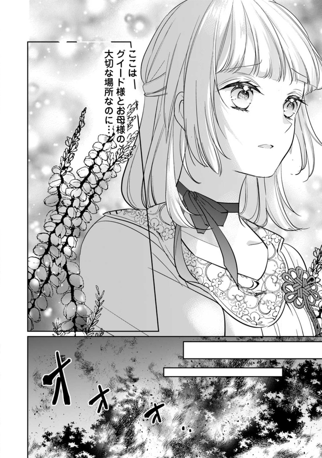 A BELLICOSE LADY GOT REINCARNATED!? ~IT'S AN IMPOSSIBLY HARD GAME WHERE I WOULD DIE IF I DON'T FALL IN LOVE (MANGA) - RAW Chapter 28 - Page 18